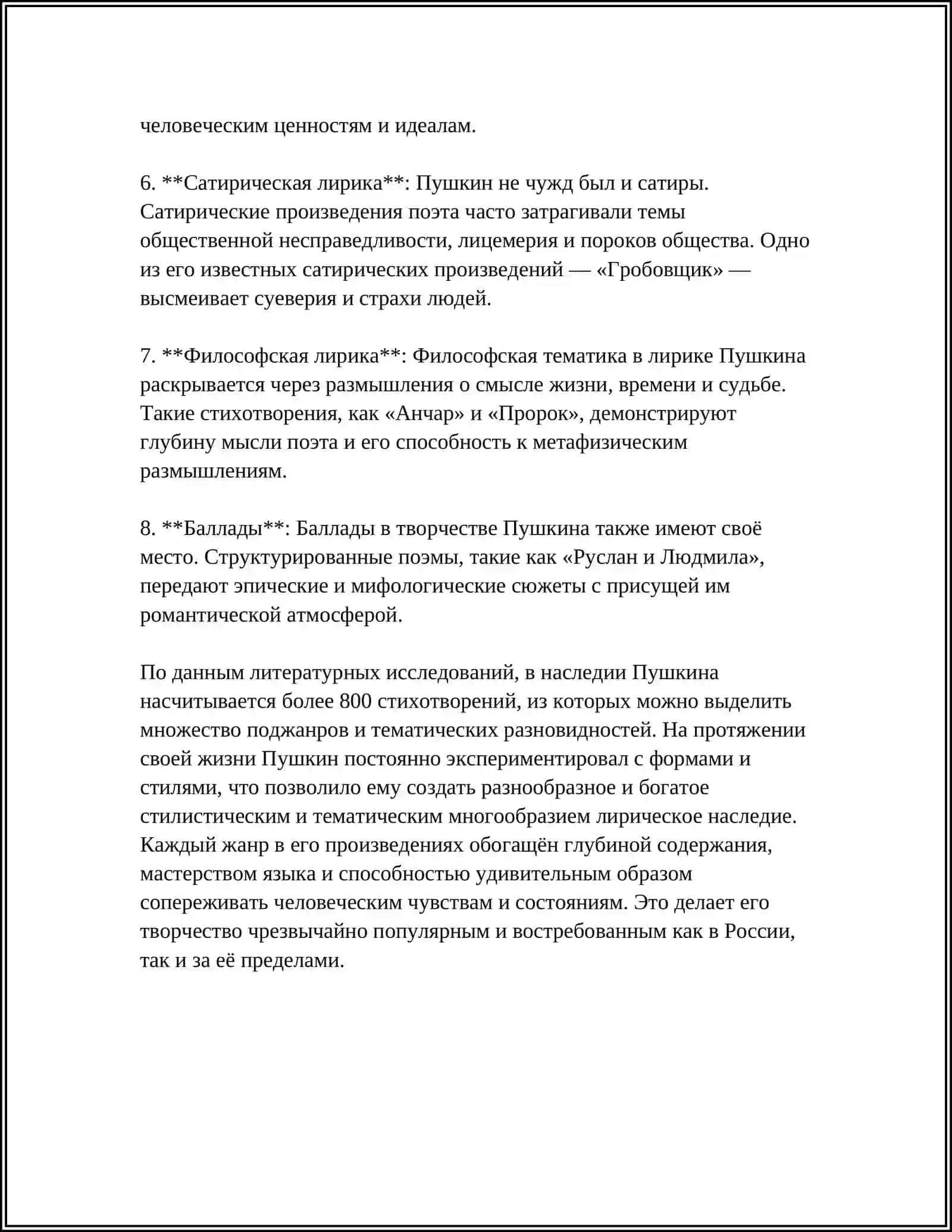 ОСОБЕННОСТИ ЛИРИКИ А.С.ПУШКИНА— РОДОНАЧАЛЬНИК НОВОЙ РУССКОЙ 4
