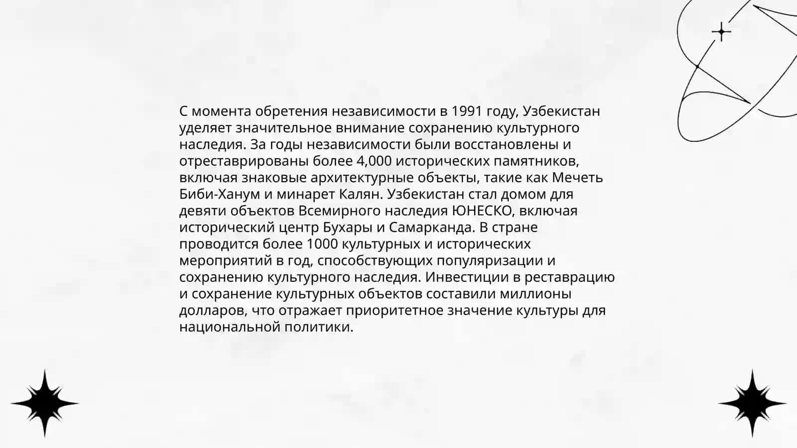 Духовное и культурное развитие Узбекистана в годы независимости 4