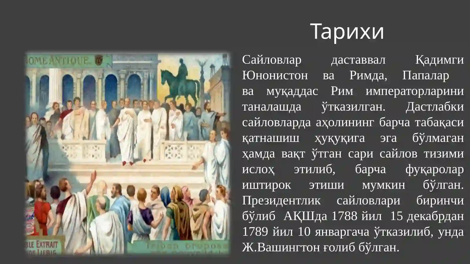 Сайлов тушунчаси 4