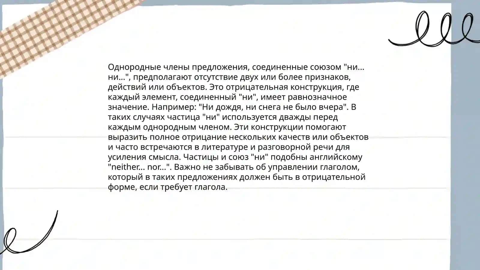 Однородные члены с союзами 4