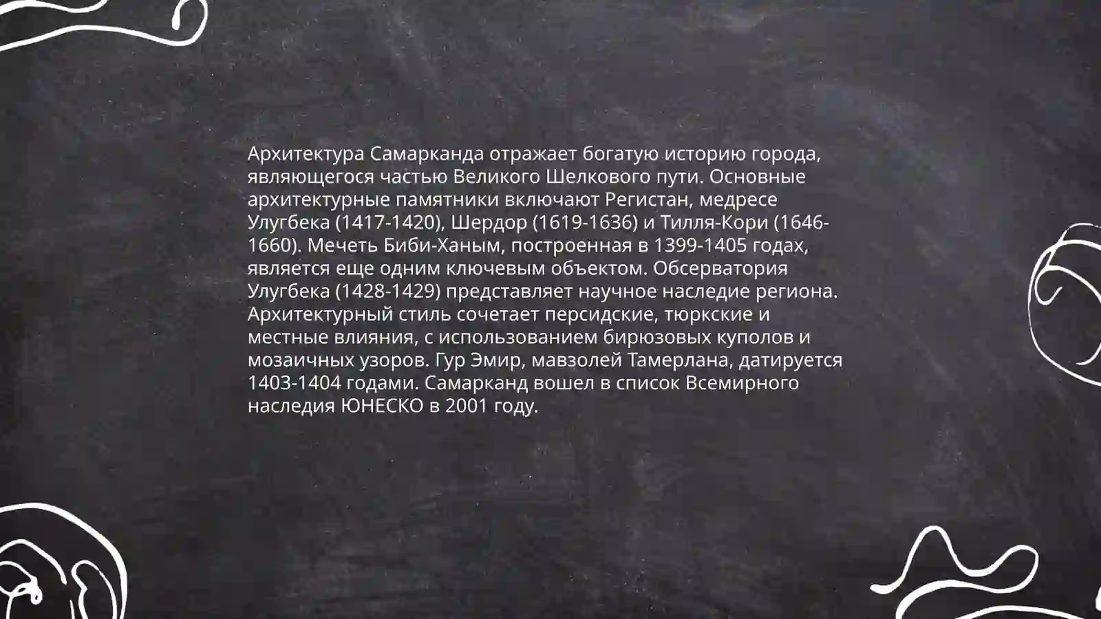 Мой лубими Самарканд 4