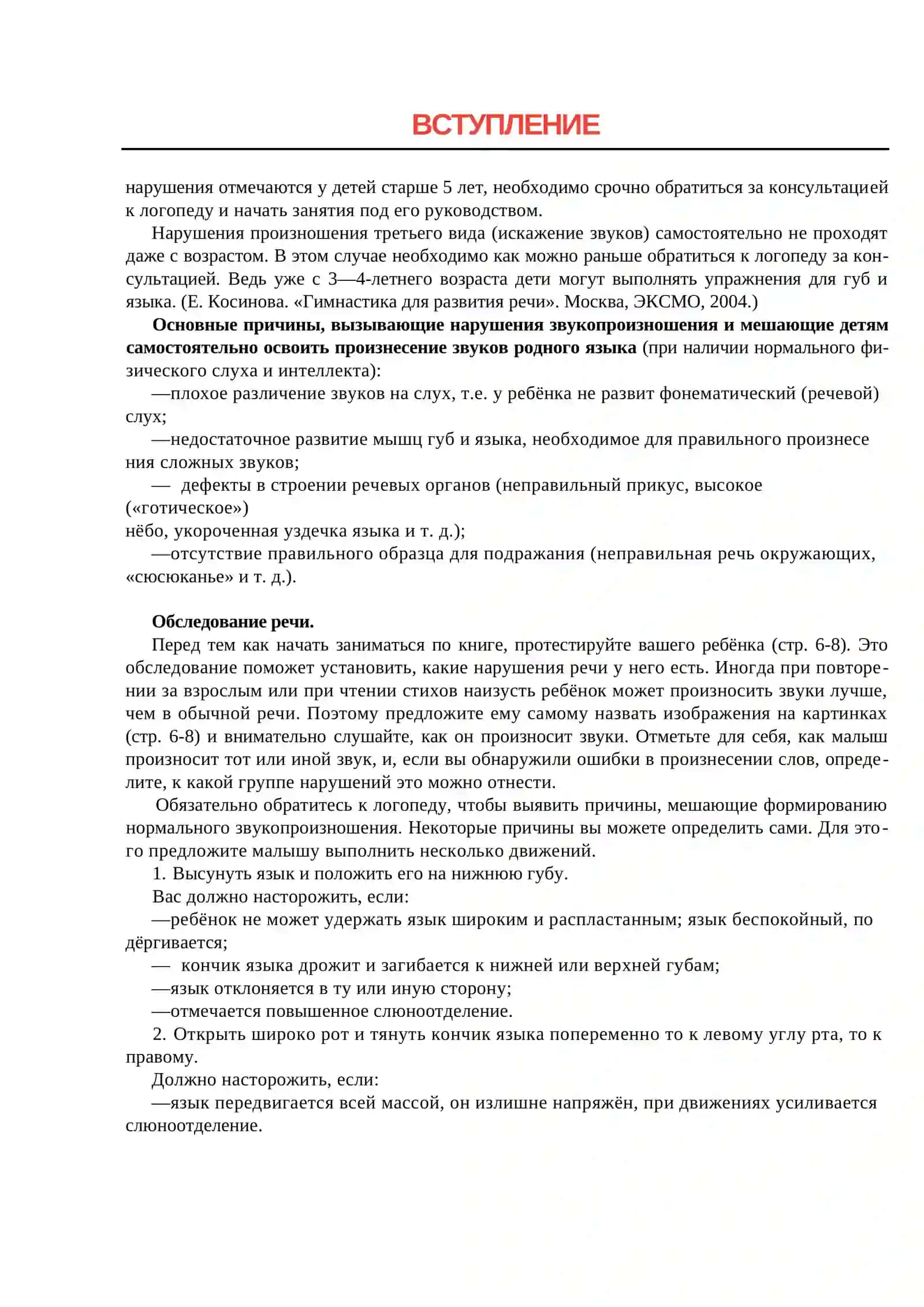 МОЯ ПЕРВАЯ КНИГА ЗНАНИЙ 4