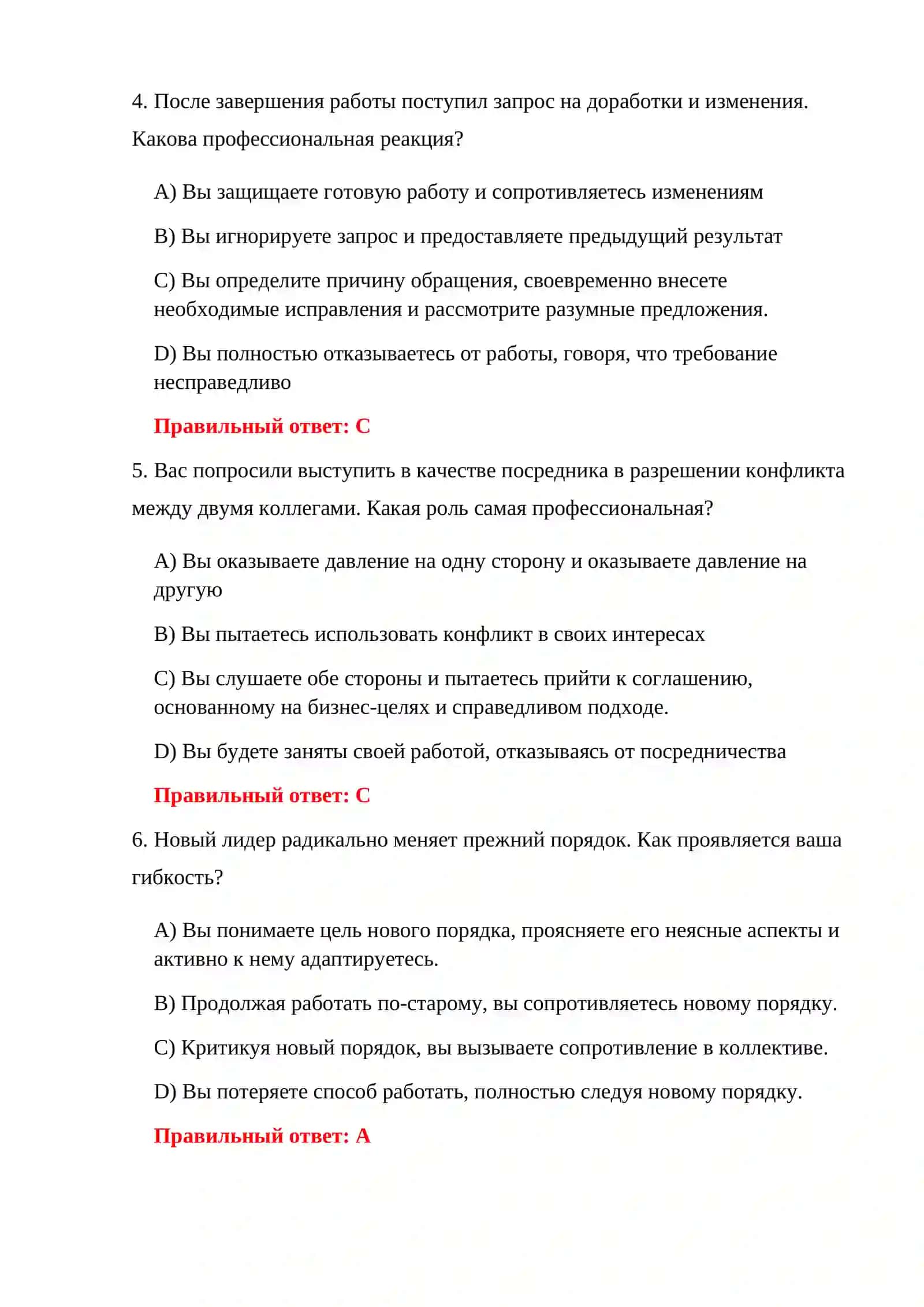 ТАМОЖЕННЫЕ ПСИХОЛОГИЧЕСКИЕ ТЕСТЫ 4