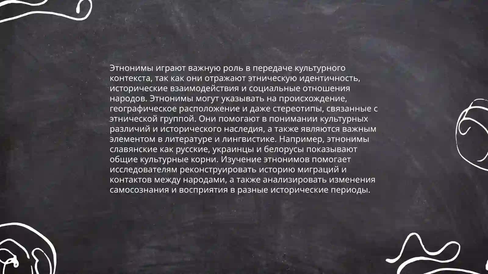 Структура и семантика фразеологизмов имеющих в составе этнонимы 4