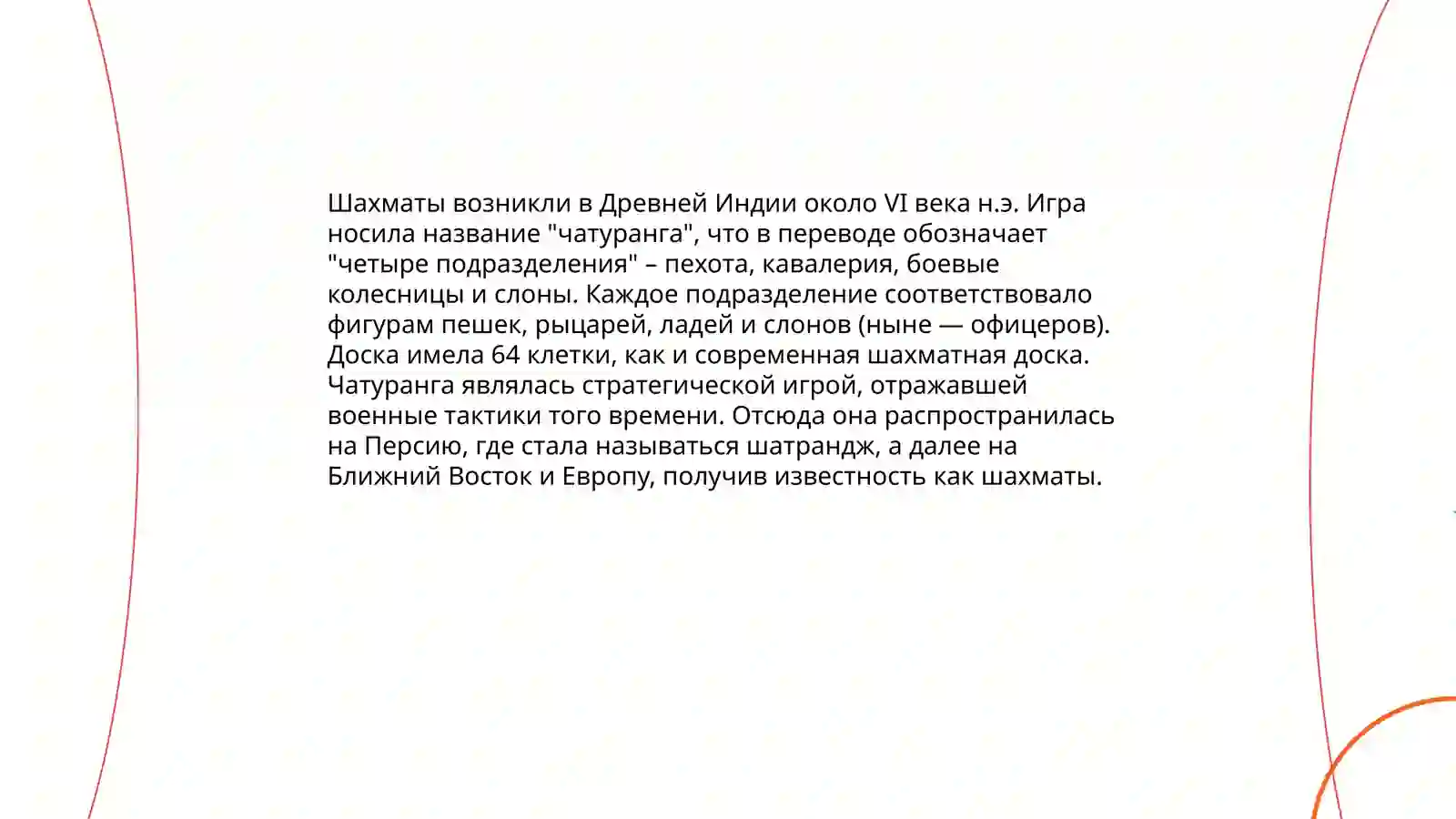 история и развитие шахмат 4