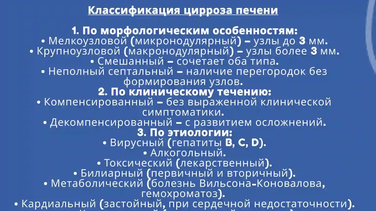 Циррозпечени 4