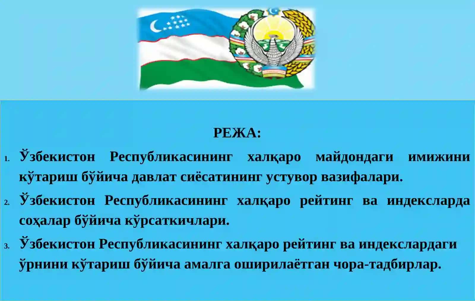 O'zbekiston Respublikasining halqaro mайдoдаги имижини kўтариш bойичa dавлат сиёсатининг устувор ваз 4