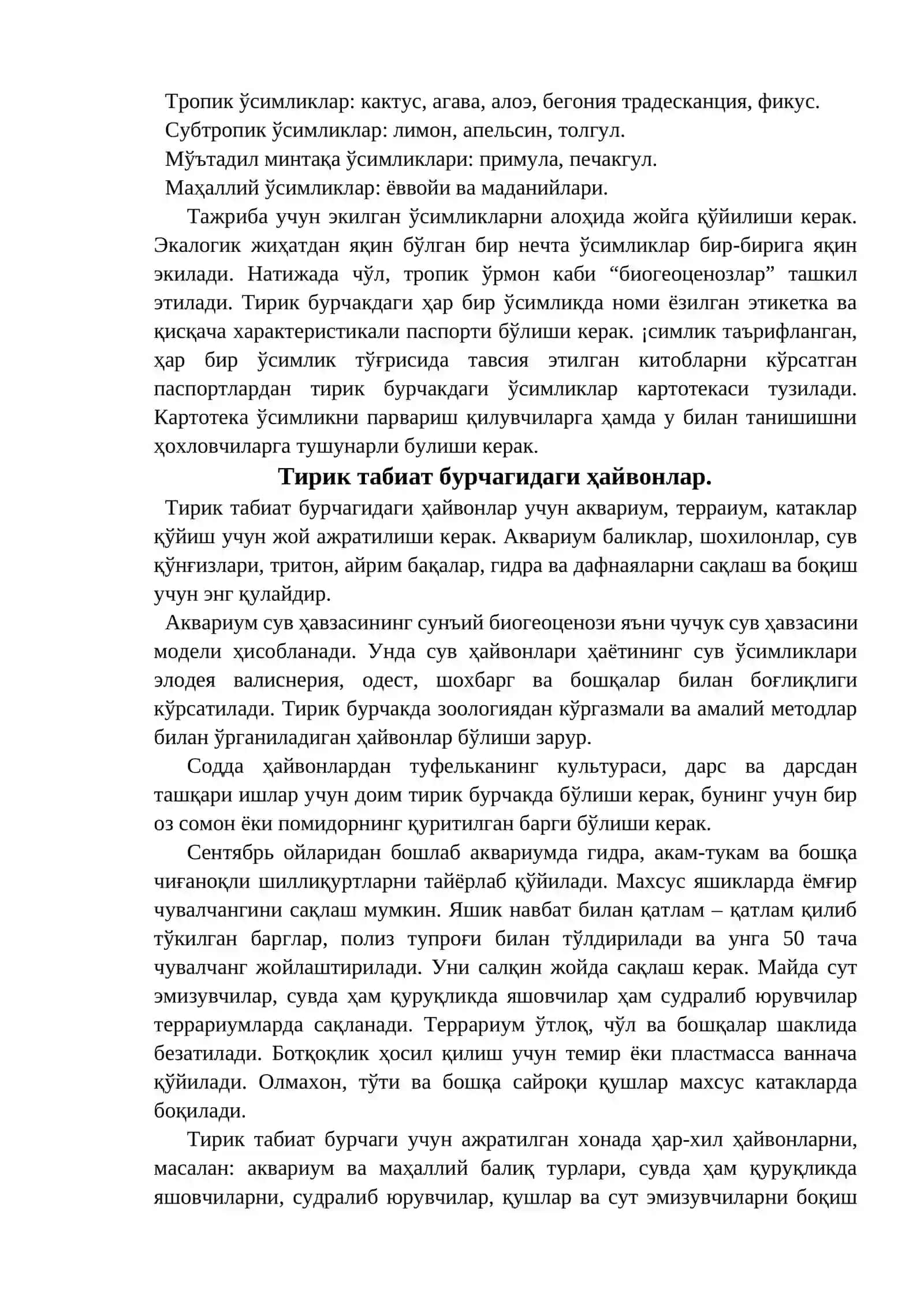 Тирик табиат бурчаги 4
