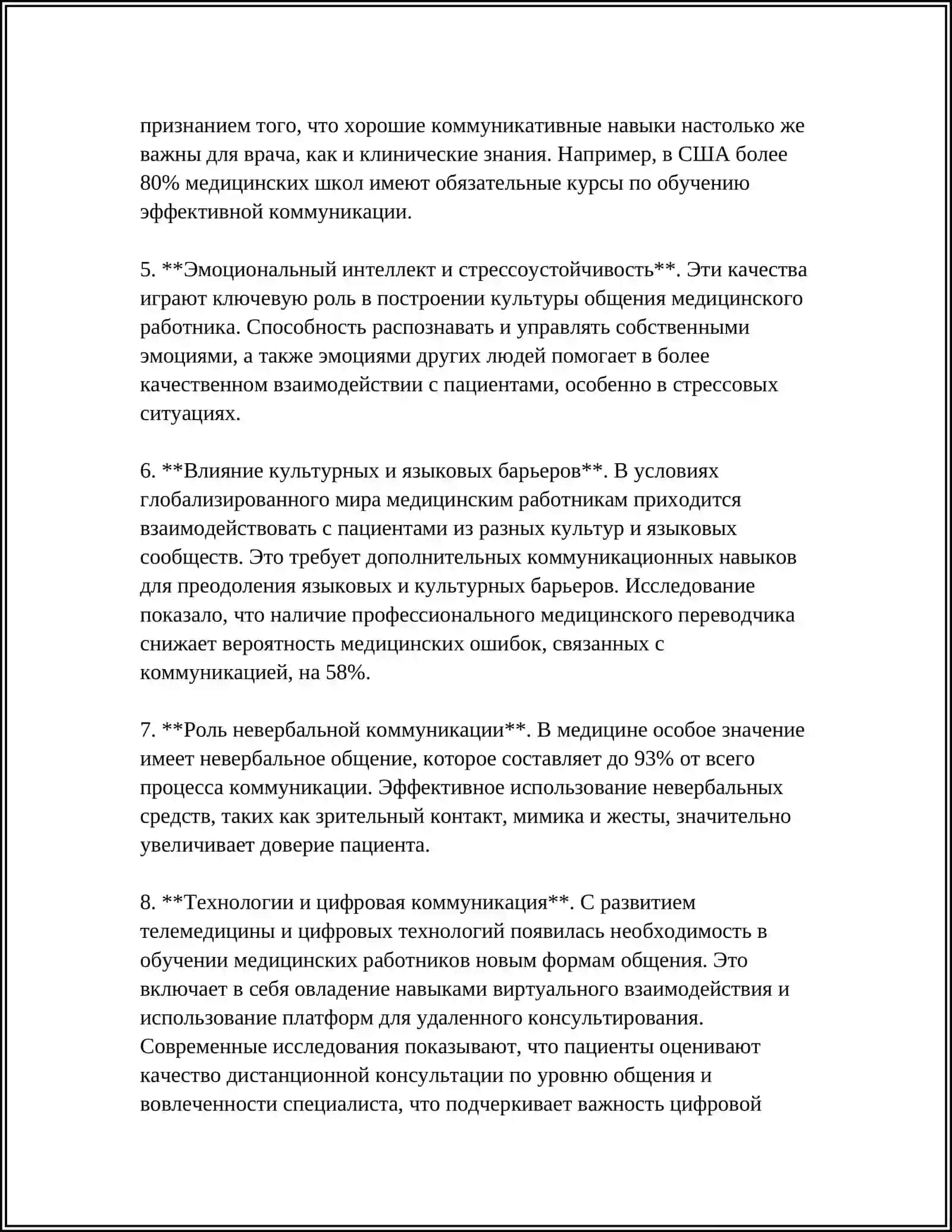 КУЛЬТУРА ОБЩЕНИЯ МЕДИЦИНСКОГО РАБОТНИКА -4Ч 4