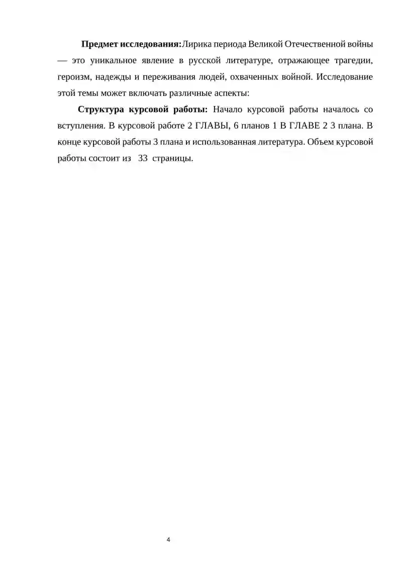 Лирика периода великой отечественной войны 4
