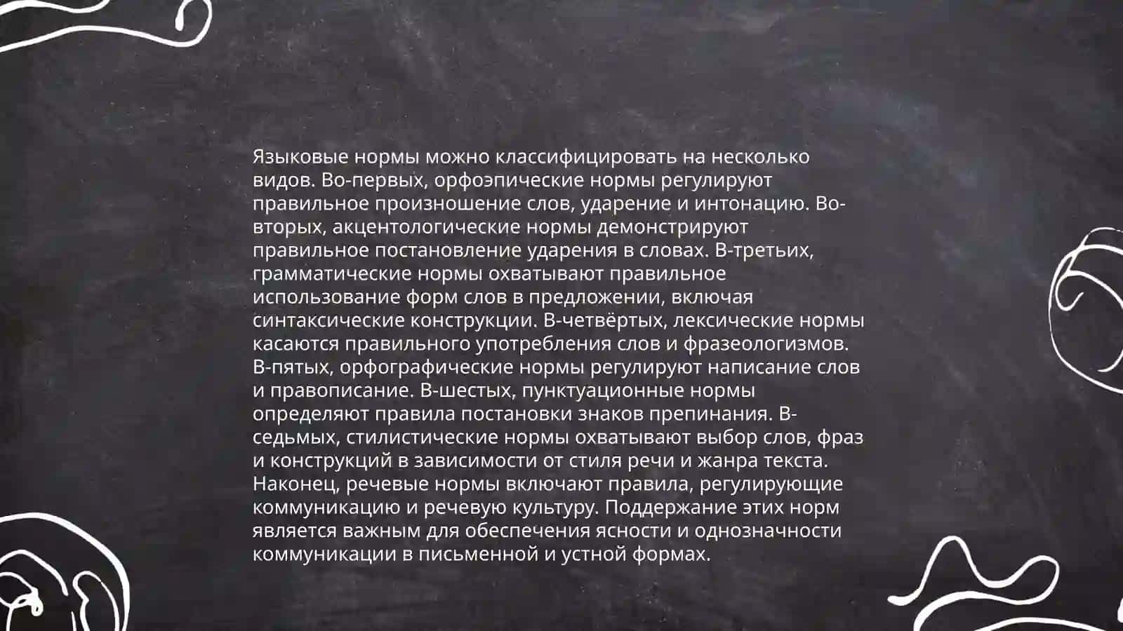 Языковая норма 4