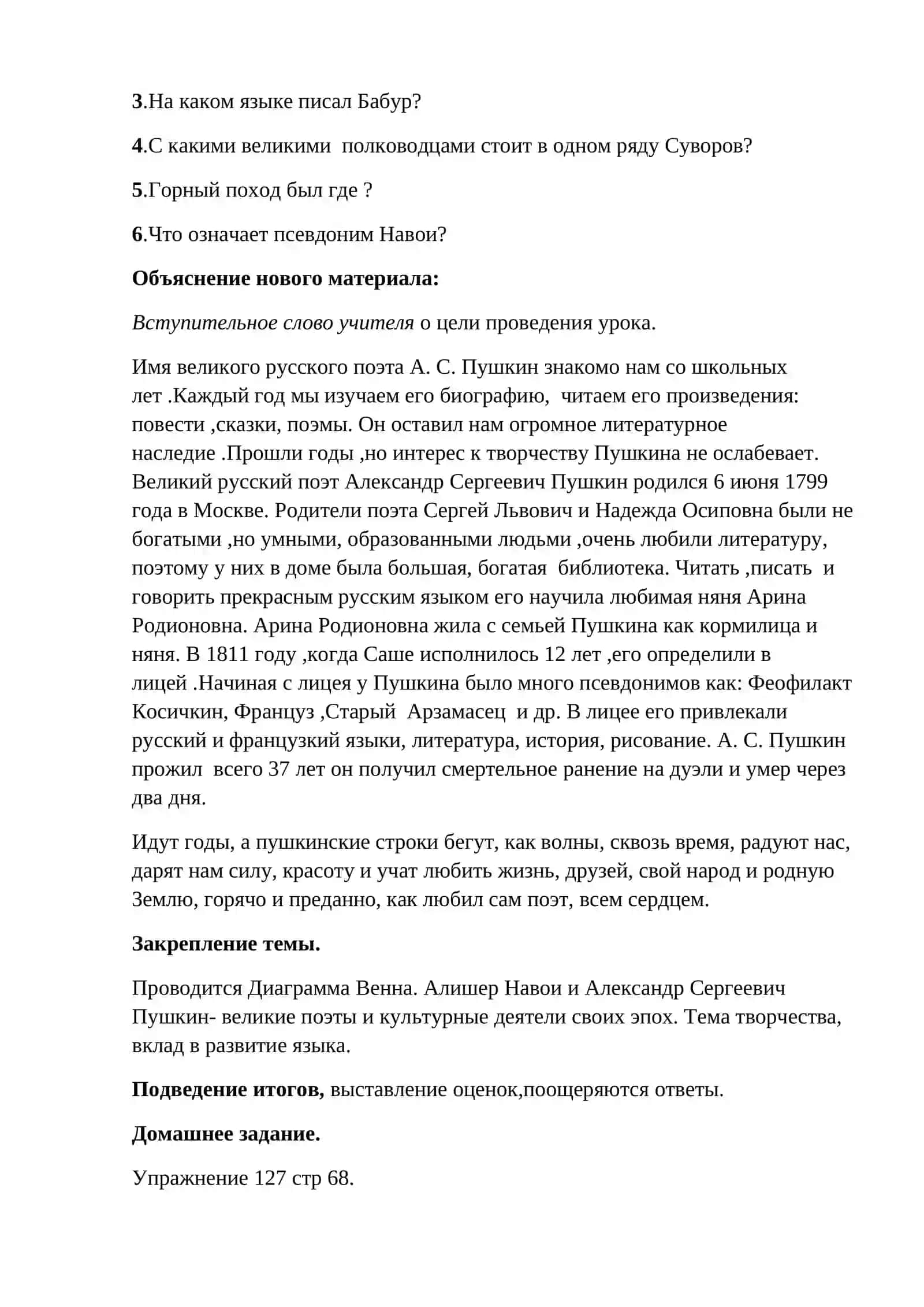 Тема: А. С. Пушкин-основоположник современного русского литературного языка 4