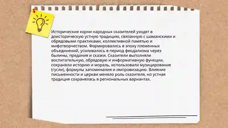 Подготовка презентации по теме: «Истоки выразительного чтения народные сказители, чтецы-писатели, чтецы-актеры» 4
