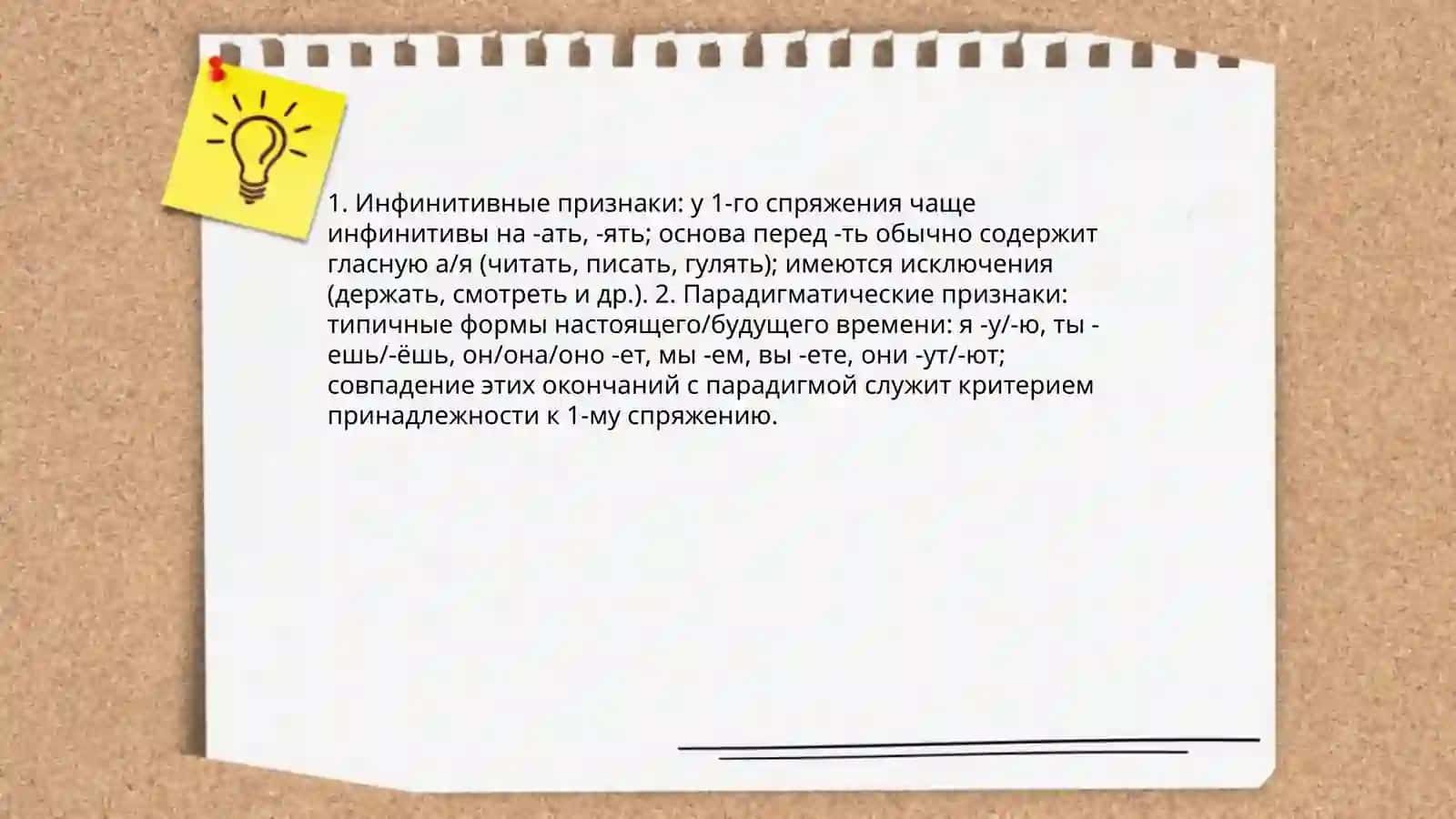 1 спряжение глагола 4