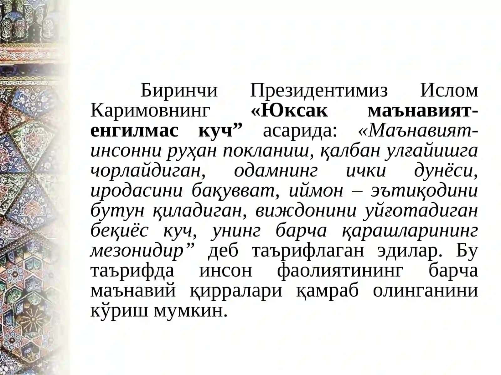 Уч буюк қадрият:МАЪНАВИЯТ, АХЛОҚ-ОДОБ, МАЪРИФАТ 4