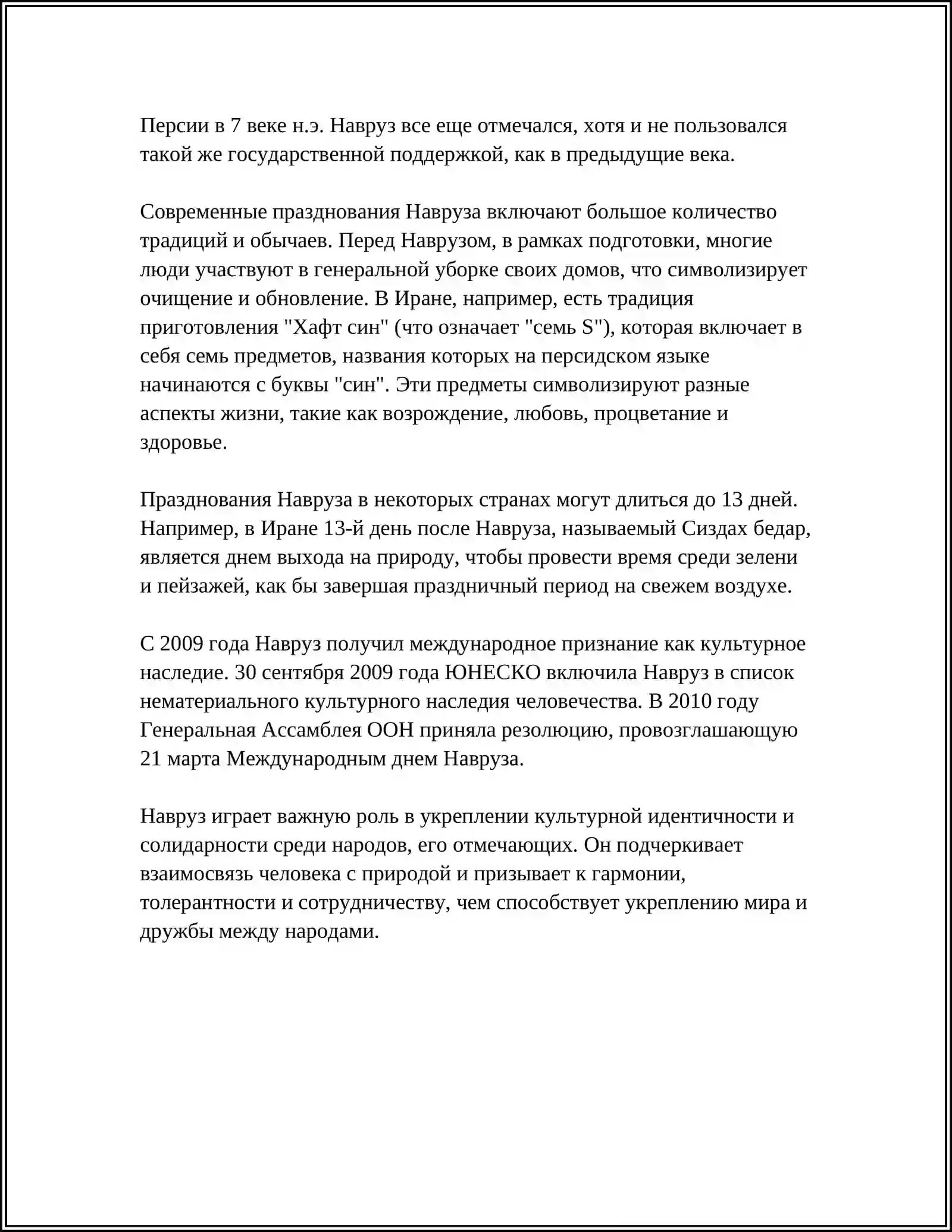 НАВРУЗ 4