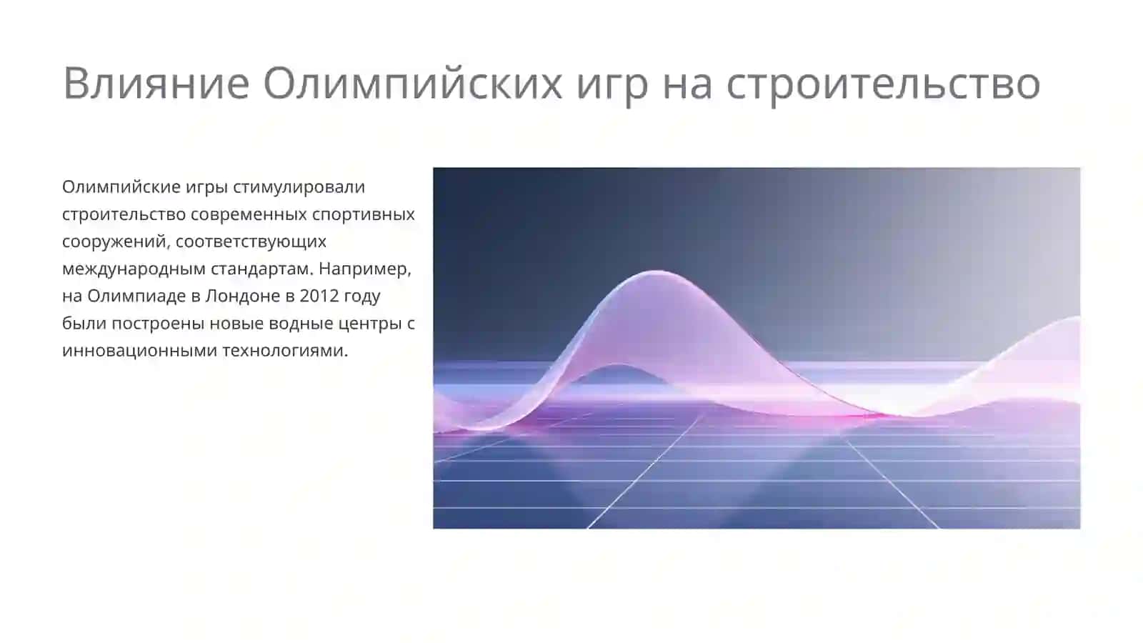 Спортивные сооружения для водных видов спорта 4