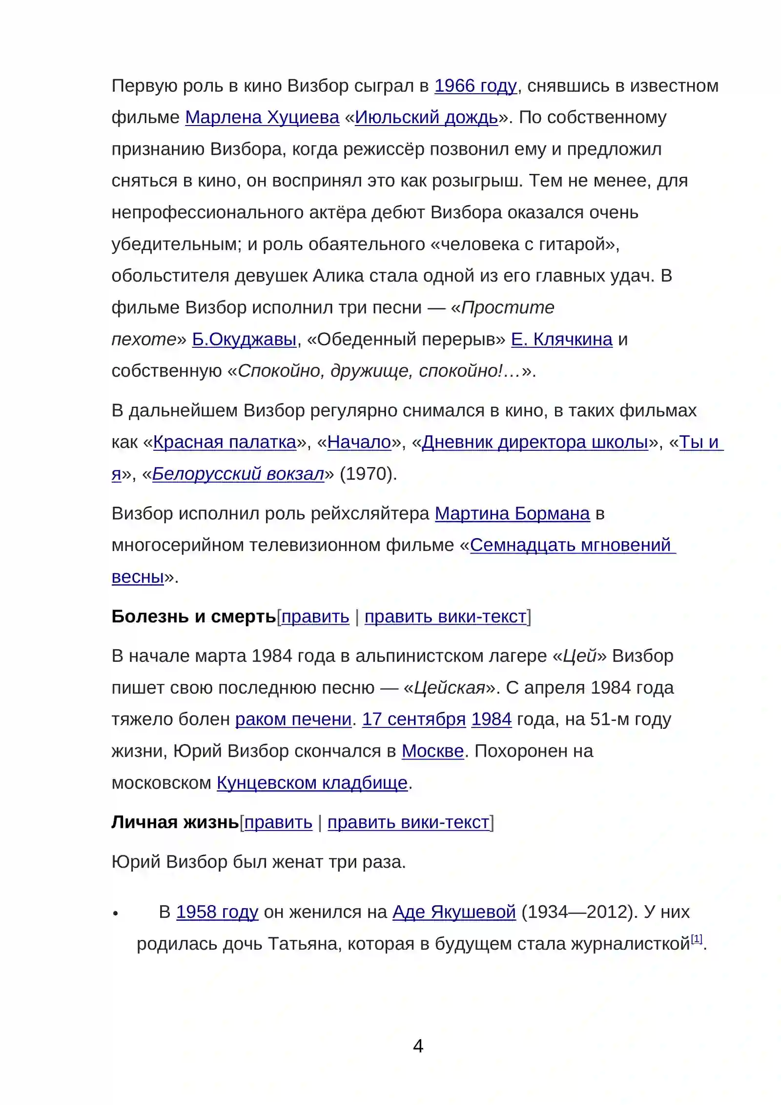 ВИЗБОР, ЮРИЙ ИОСИФОВИЧ 4