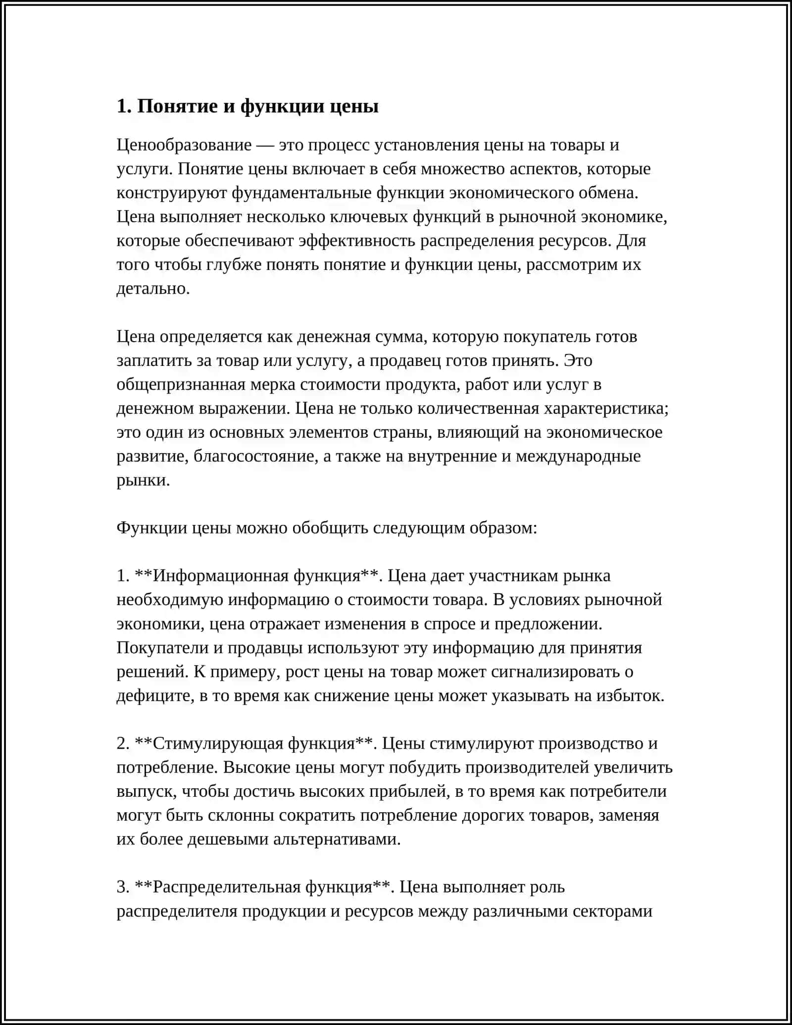 ФОРМИРОВАНИЕ ЦЕН 4