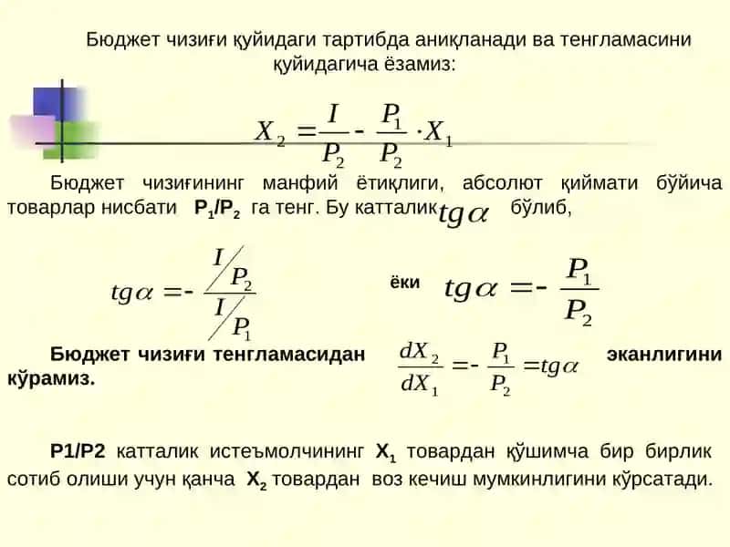 Истеъмолчи танлови назарияси 4