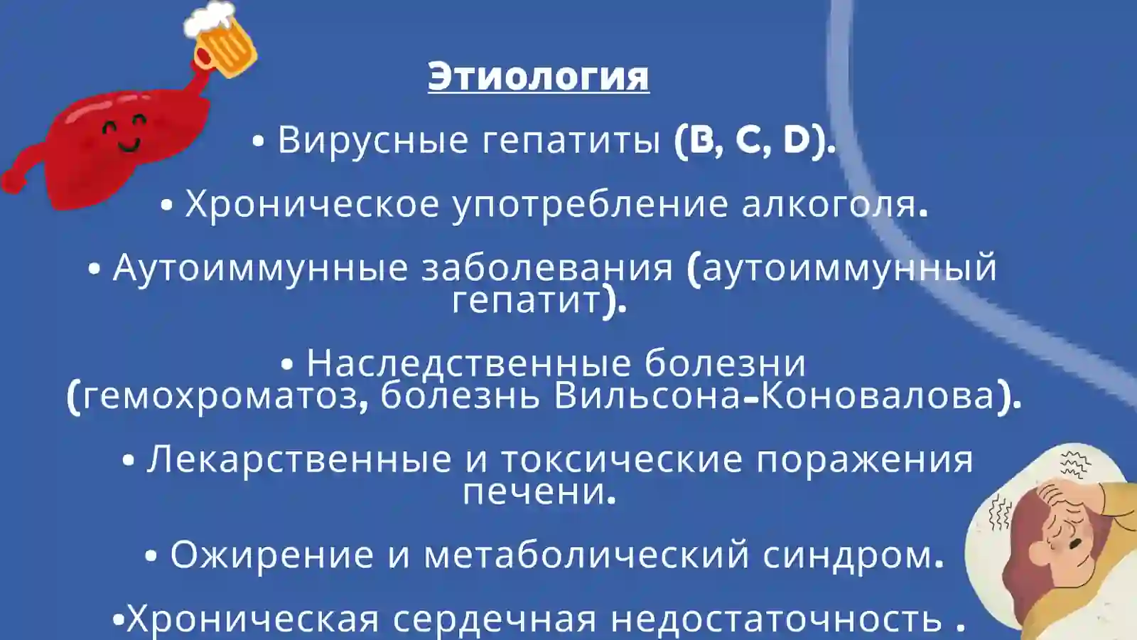 Циррозпечени 4