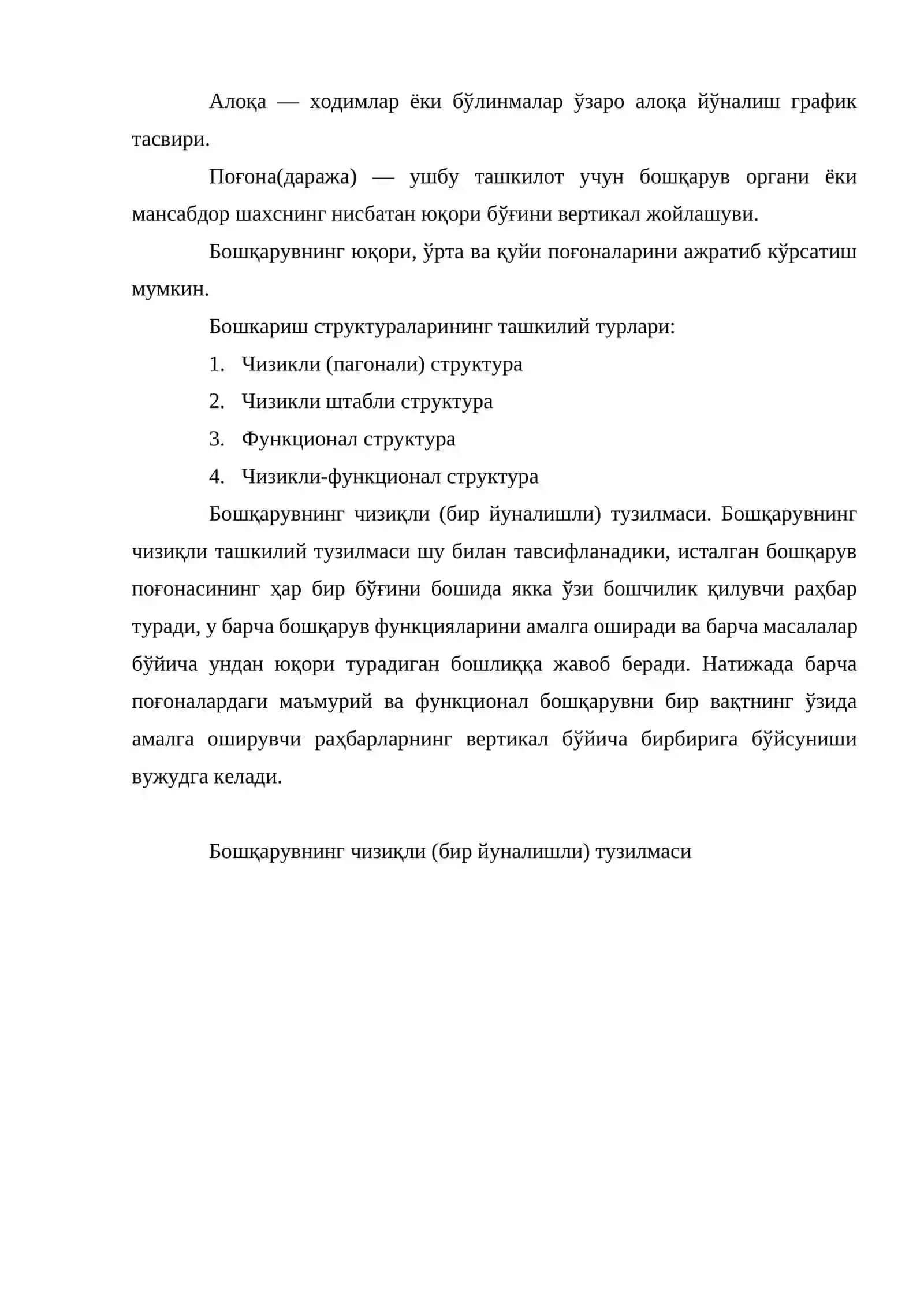 Корхоналарнинг ташкилий тузилмалари 4