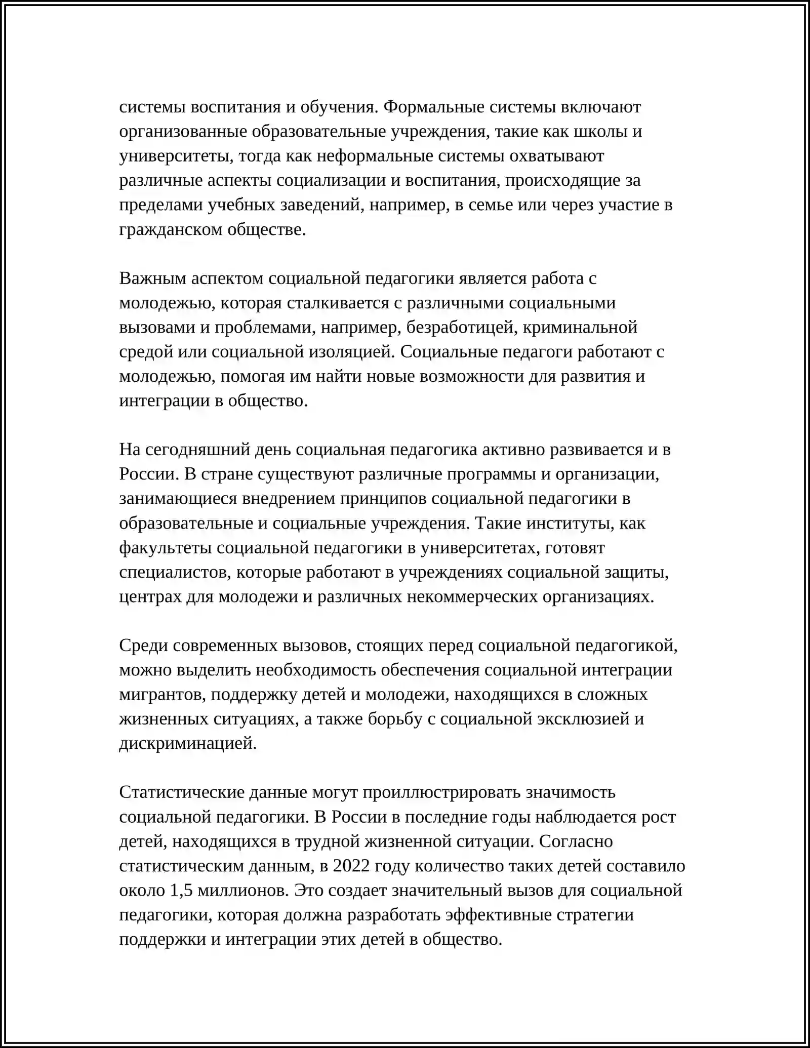 СОЦИАЛЬНАЯ ПЕДАГОГИКА КАК НАУКА. ПОНЯТИЕ, СТРУКТУРА И ЗАДАЧИ СОЦИАЛЬНОЙ ПЕДАГОГИКИ. ОСНОВНЫЕ КАТЕГОРИИ СОЦИАЛЬНОЙ ПЕДАГОГИКИ. РОЛЬ СОЦИАЛЬНОЙ ПЕДАГОГИКИ В ОБЩЕСТВЕ. МЕТОД УБЕЖДЕНИЯ В СОЦИАЛЬНОЙ ПЕДАГОГИКЕ. МЕТОДОЛОГИЧЕСКИЕ ОСНОВЫ СОЦИАЛЬНОЙ ПЕДАГОГИКИ. МЕТОДЫ СОЦИАЛЬНО-ПЕДАГОГИЧЕСКОЙ ДЕЯТЕЛЬНОСТИ. СОЦИАЛЬНАЯ ПЕДАГОГИКА И ЕЕ СВЯЗЬ С ДРУГИМИ ДИСЦИПЛИНАМИ 4