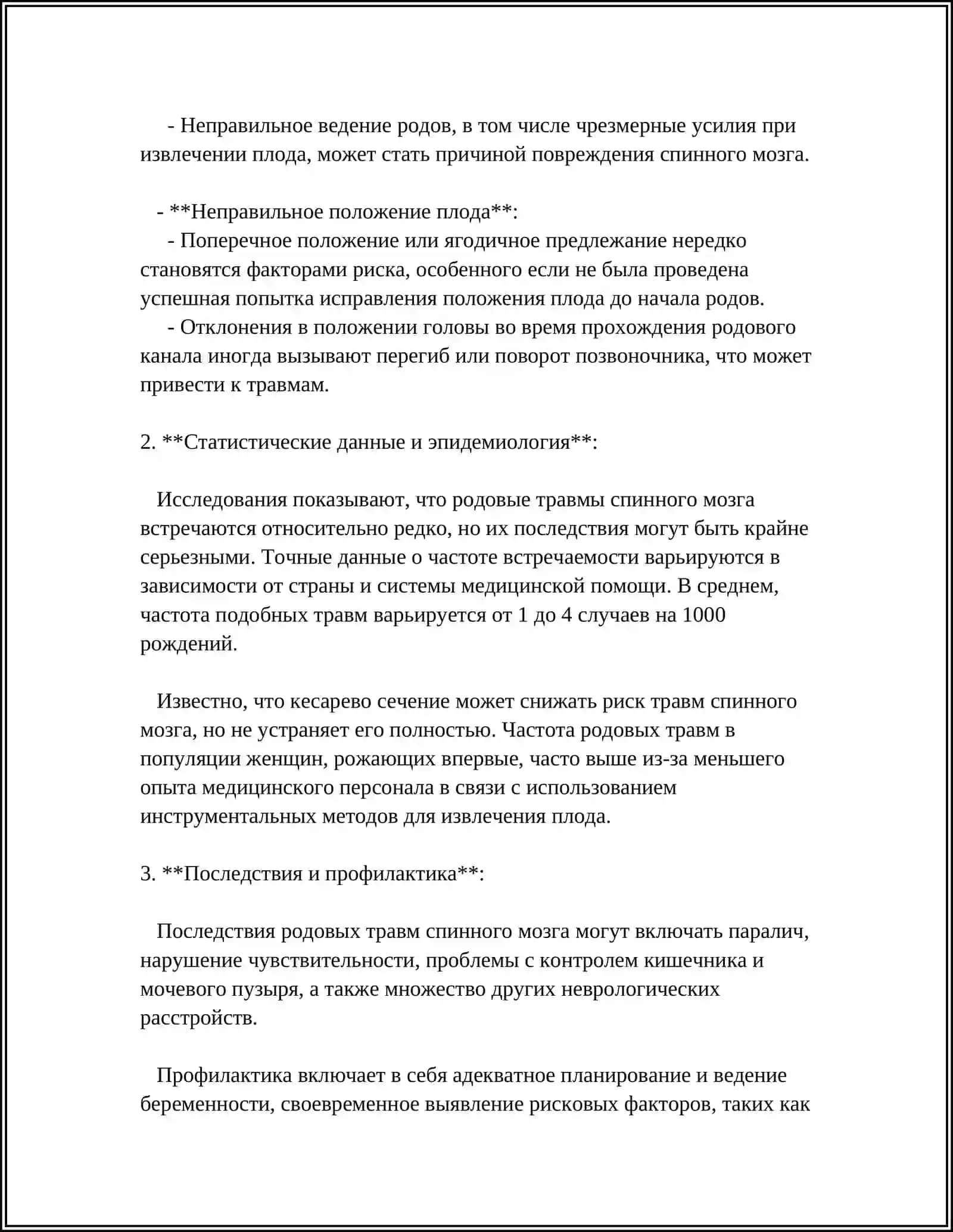 РОДОВЫЕ ТРАВМЫ СПИННОГО МОЗГА 4