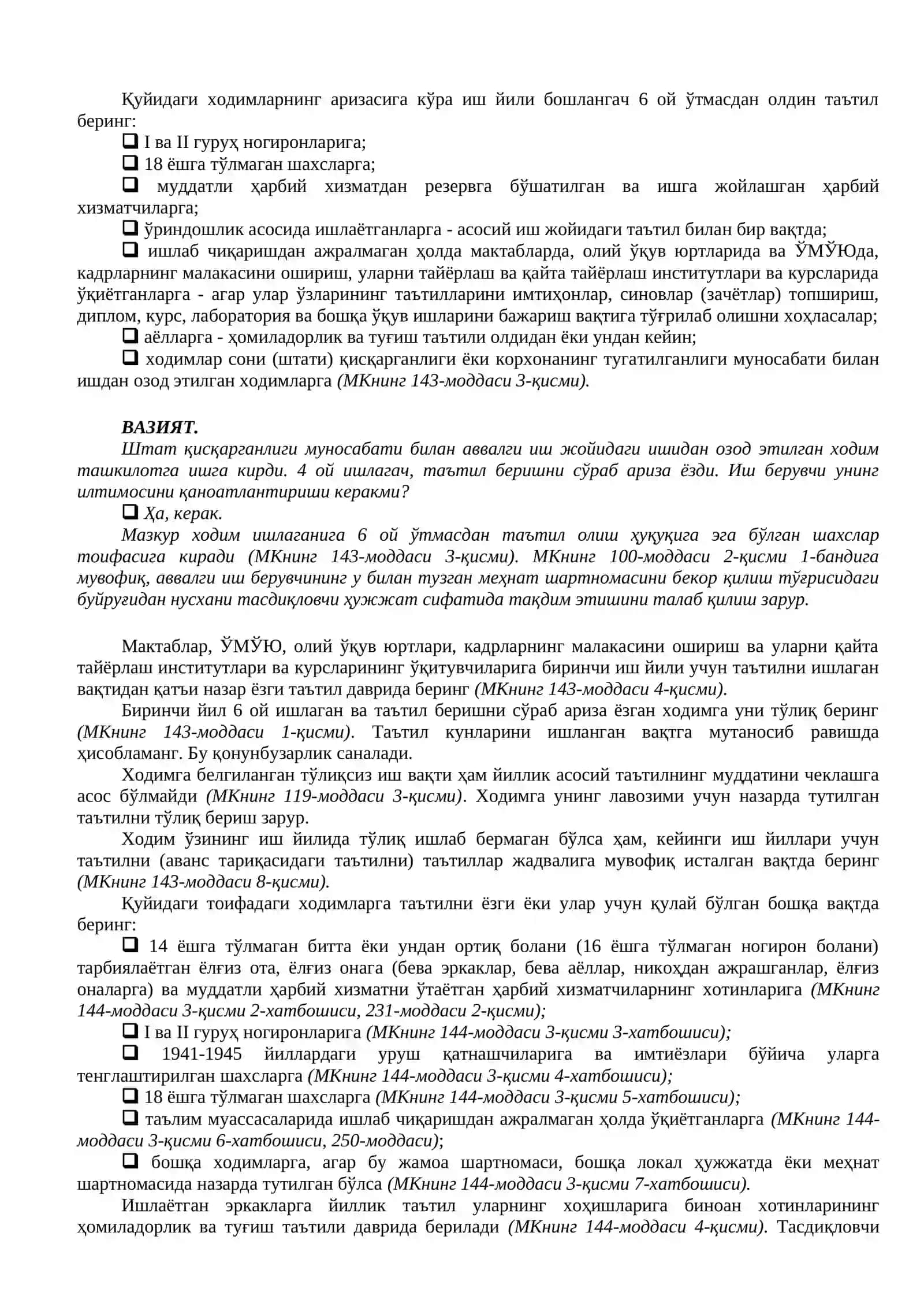 ХОДИМЛАРГА МЕҲНАТ ТАЪТИЛЛАРИНИ ТАҚДИМ ЭТИШ ВА РАСМИЙЛАШТИРИШ ТАРТИБИ 4