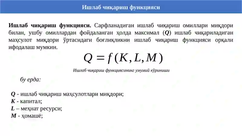 Ишлаб чиқариш технологияси 4