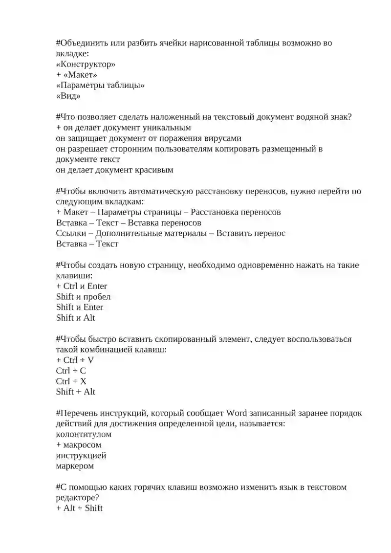 Тестовые вопросы промежуточного контроля по предмету «Введение в специальность» 4