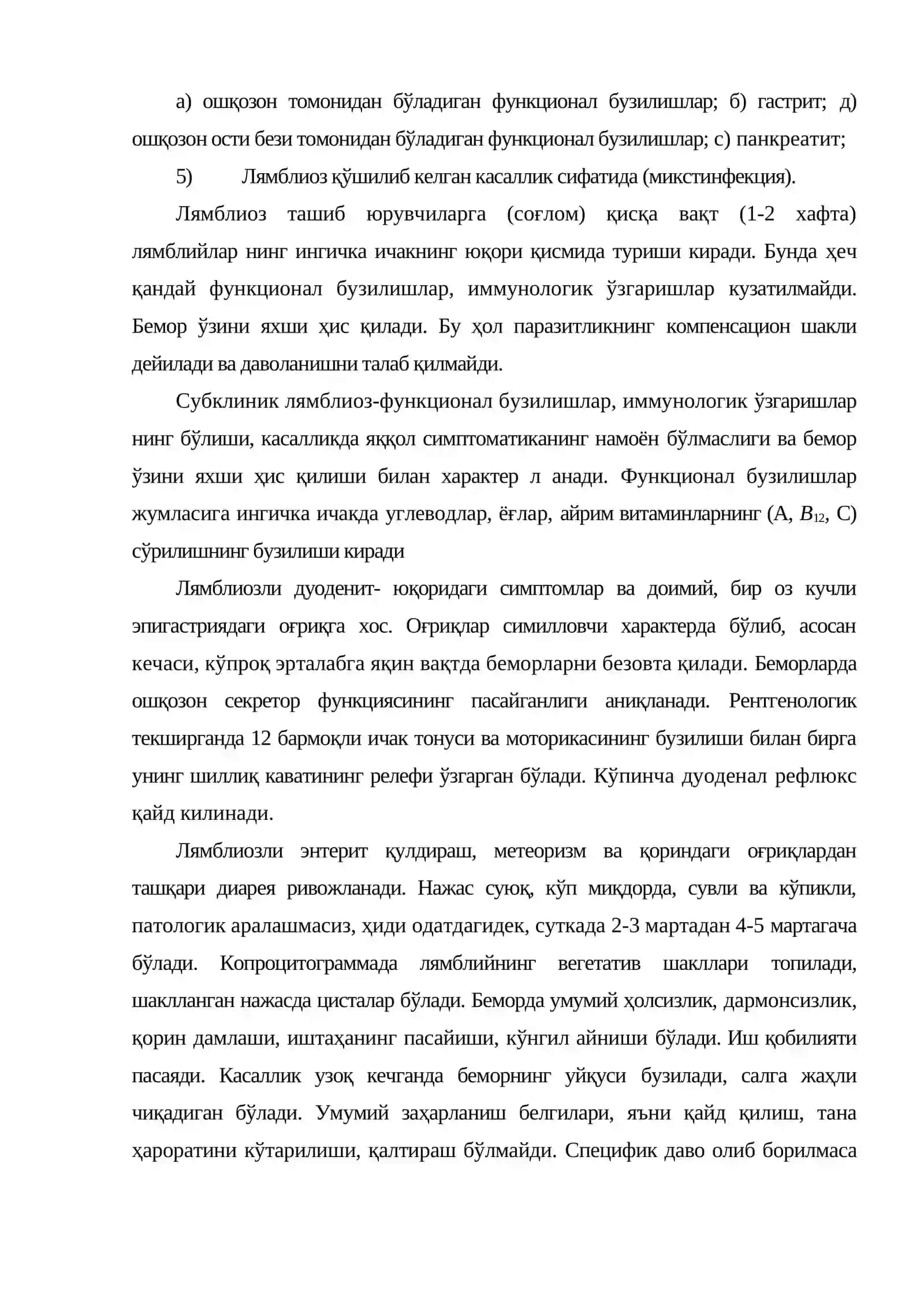 Лямблиоз 4