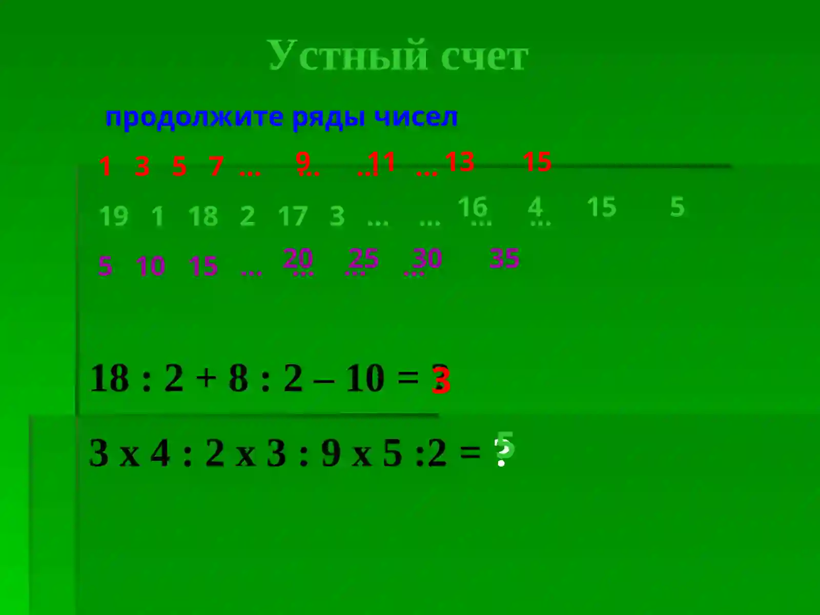 Математика 3 класс 4