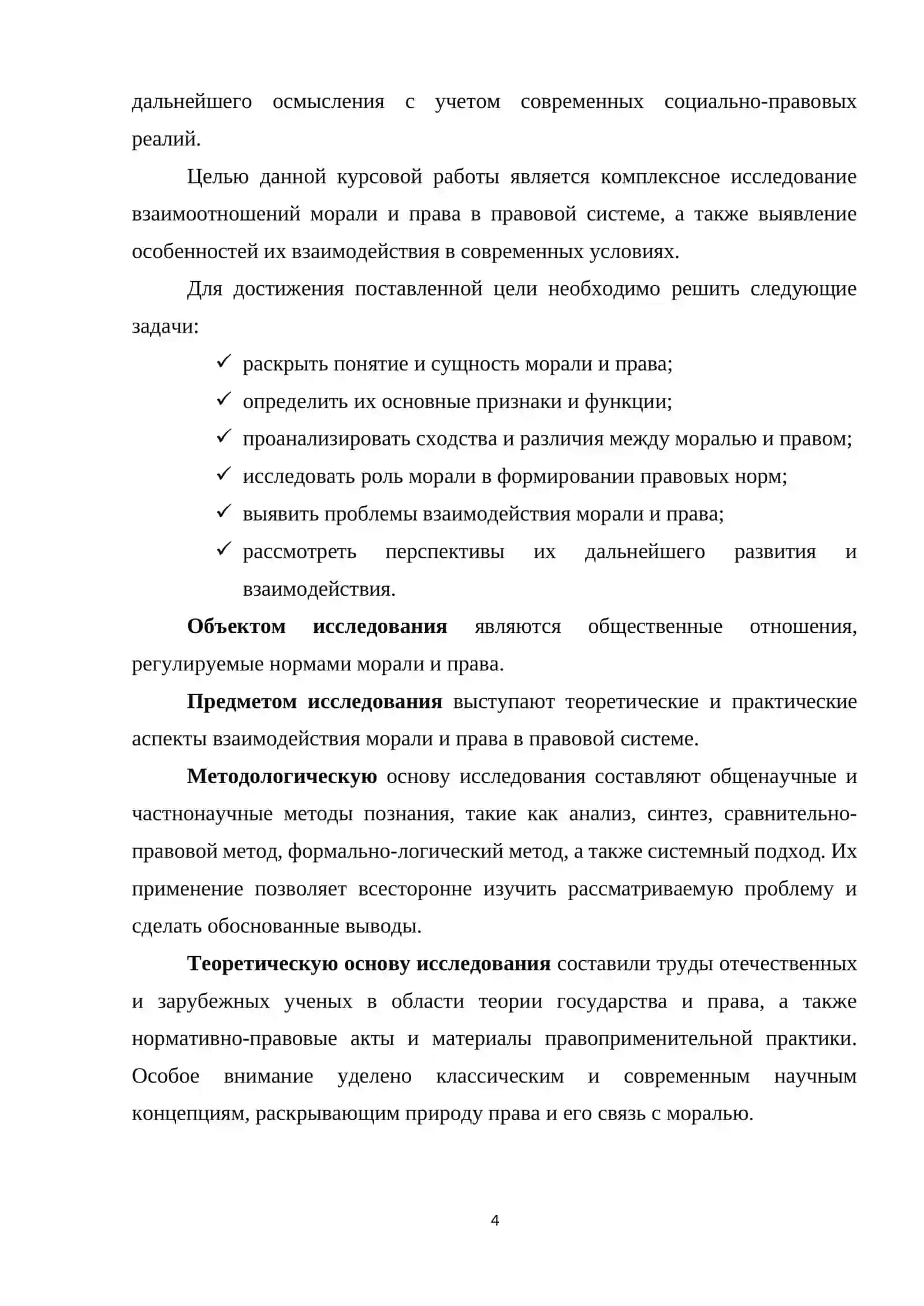 Взаимоотношения морали и права в правовой системе 4