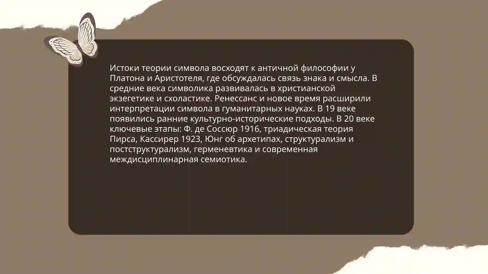 Теория символа 4