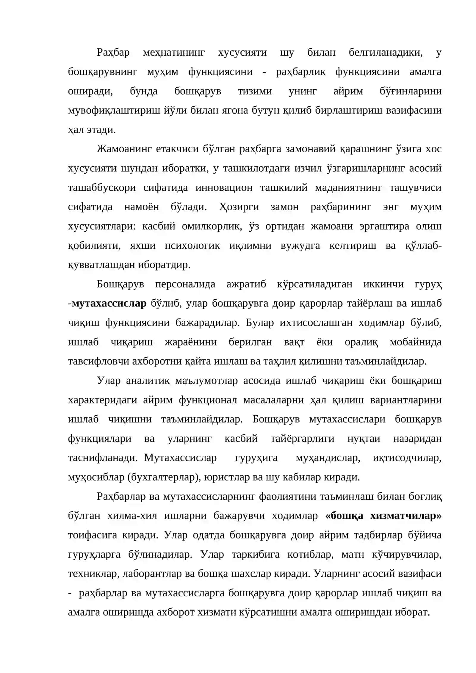 Бошқарув персонали меҳнатини ташкил этиш 4