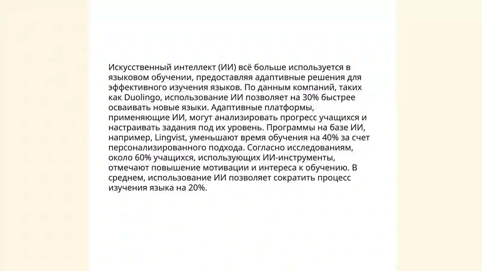 Современные технологии обучения языку и литературе: инновационный подход 4