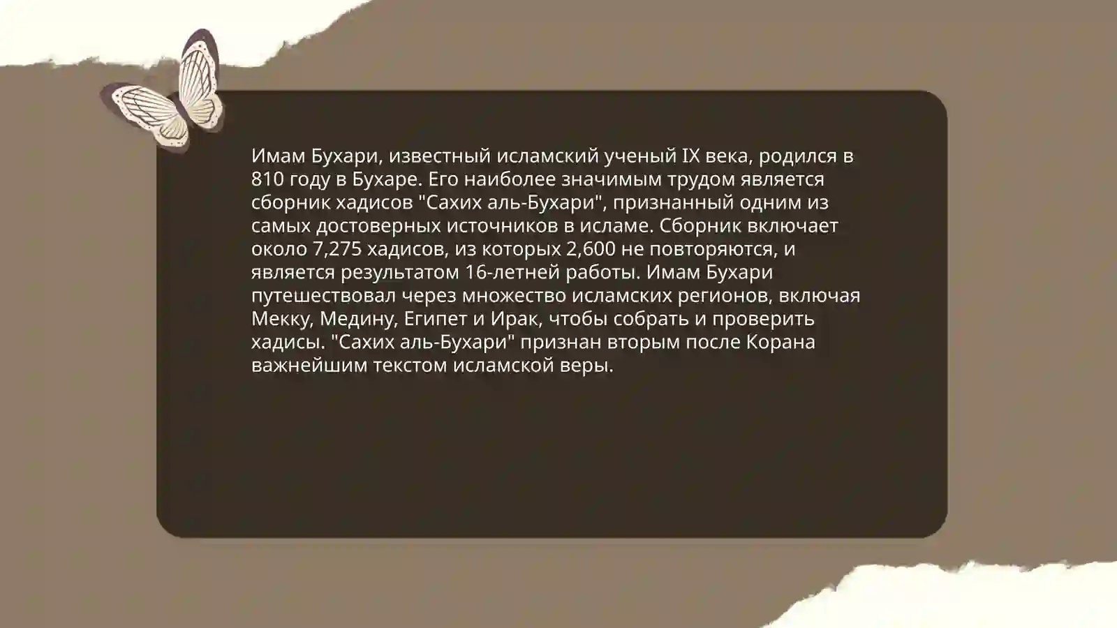 Биография имама Бухари 4