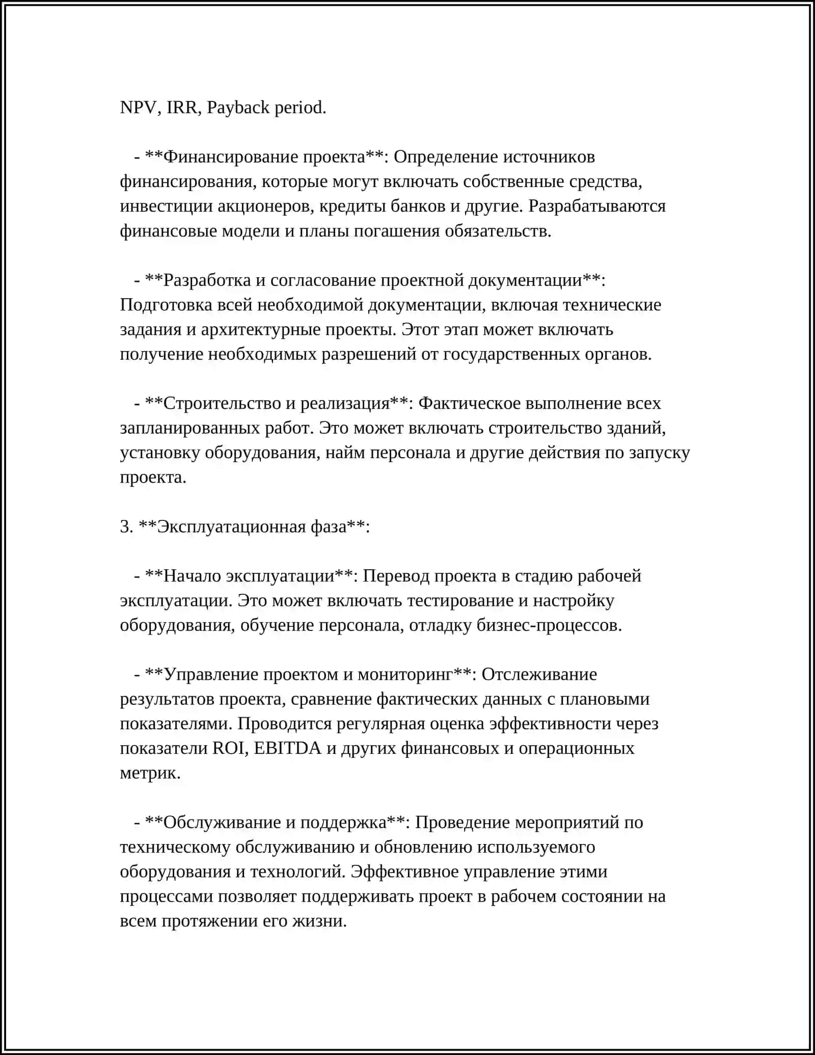 ИНВЕСТИЦИОННЫЙ ПРОЕКТ И ЕГО ОЦЕНКА 4