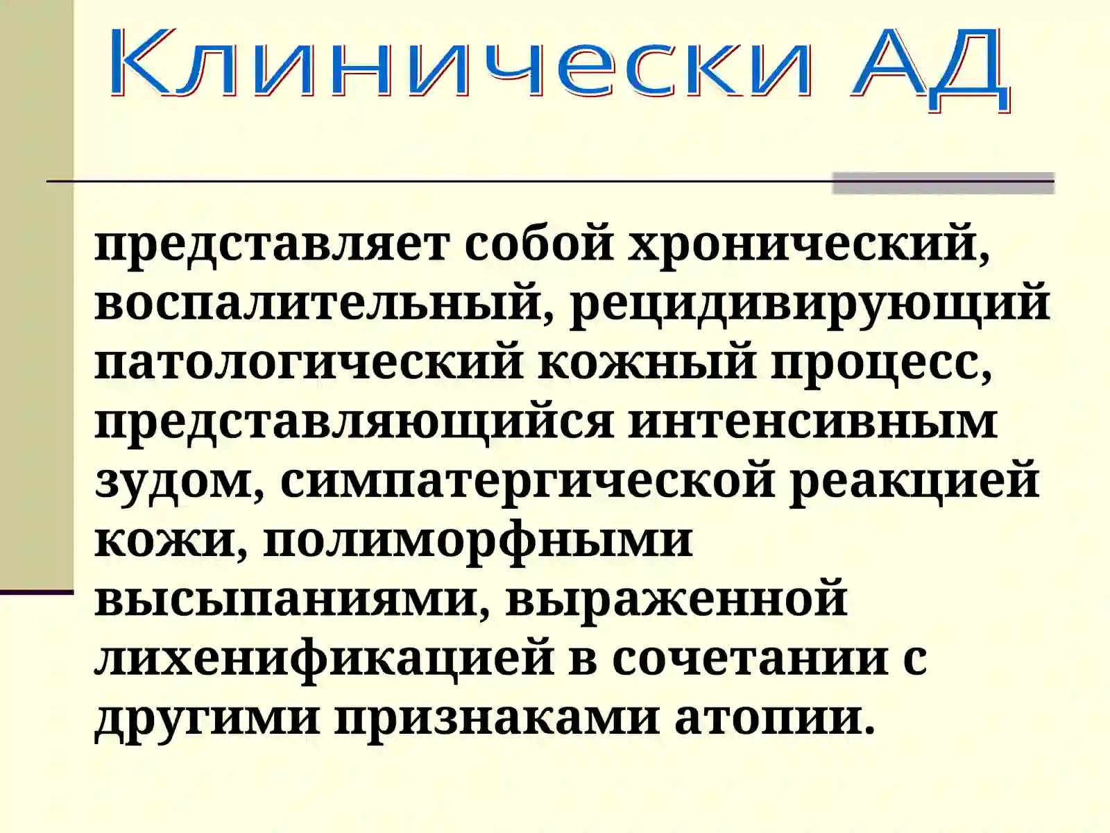 Атопик дерматит 4