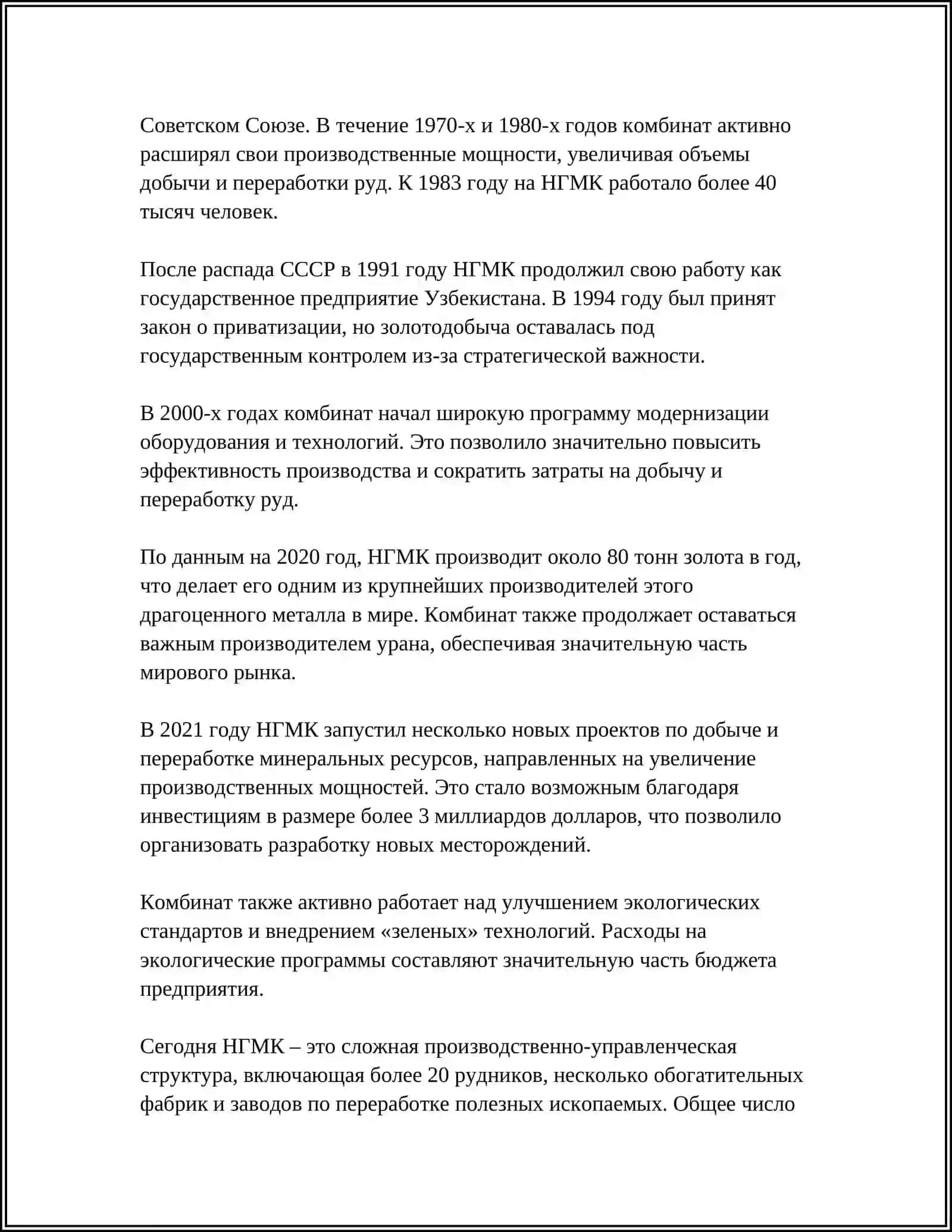 НАВОИЙСКИЙ ГОРНО- МЕТАЛЛУРГИЧЕСКИЙ КОМБИНАТ 4