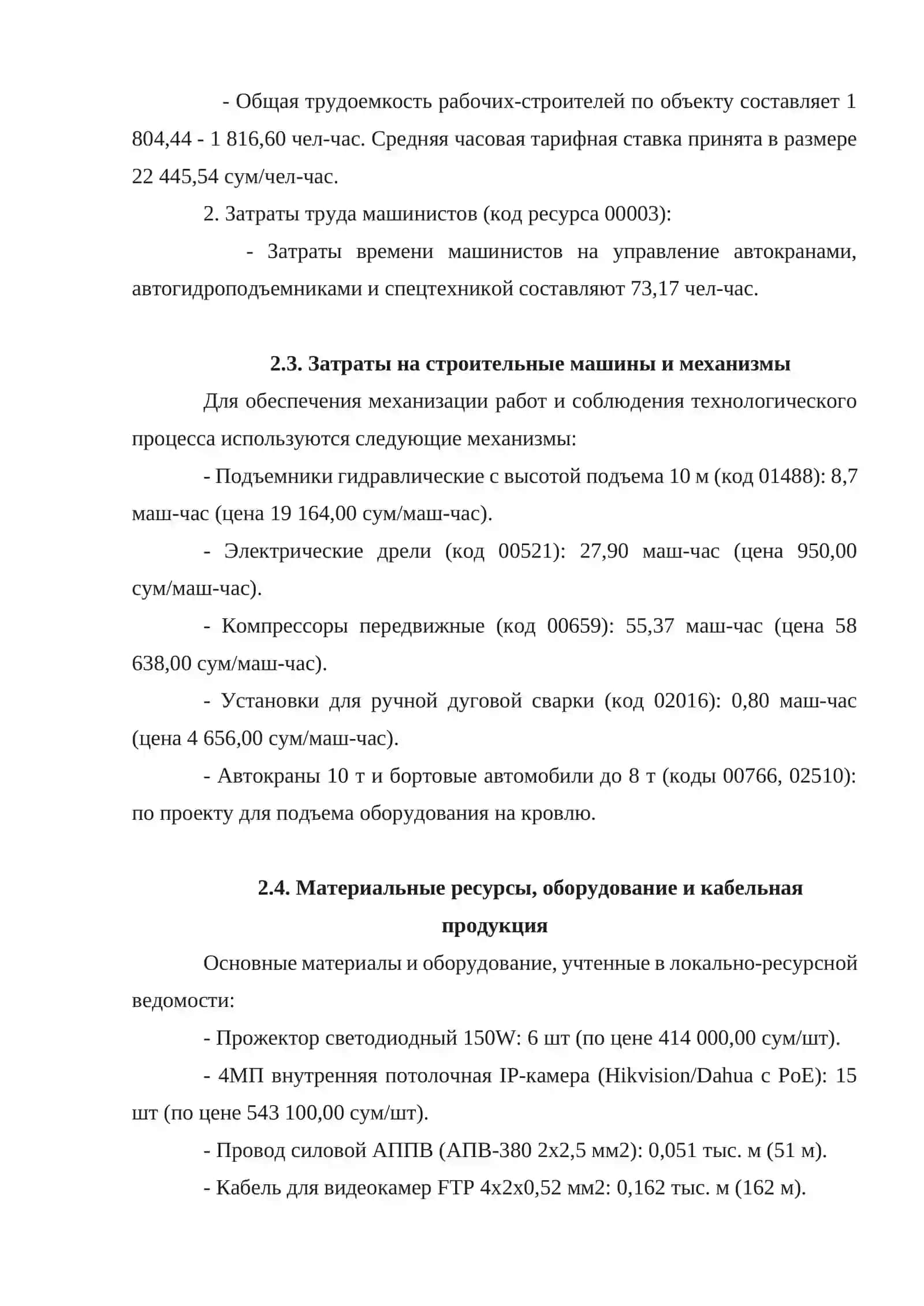 «Текущий ремонт и модернизация инженерно-технических систем (освещение и видеонаблюдение) учебного блока школы №50 Уртачирчикского района Ташкентской области» 4