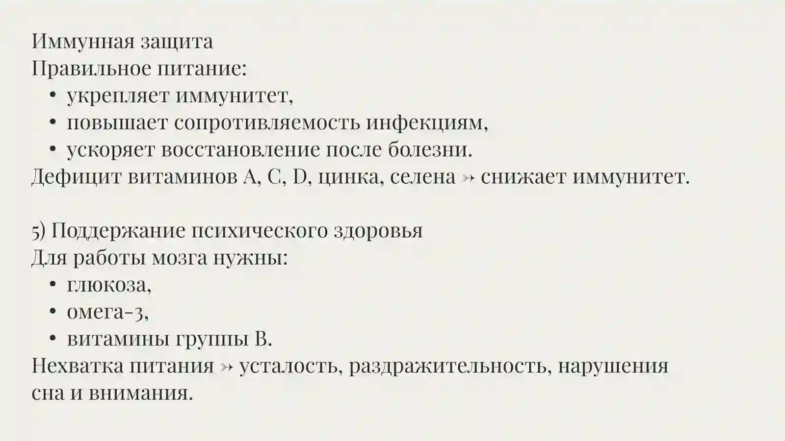 Роль питания в поддержании здоровья организма 4
