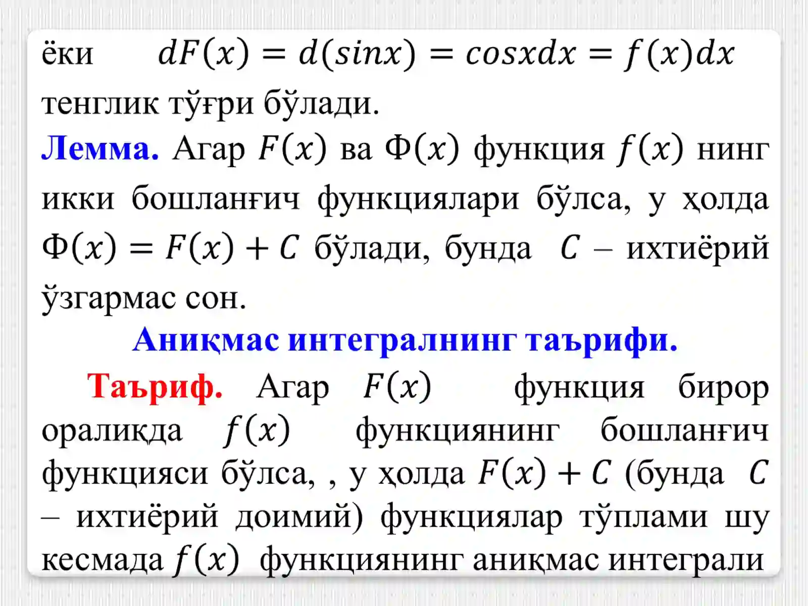 Aniqmas integral. Asosiy xossalari 4
