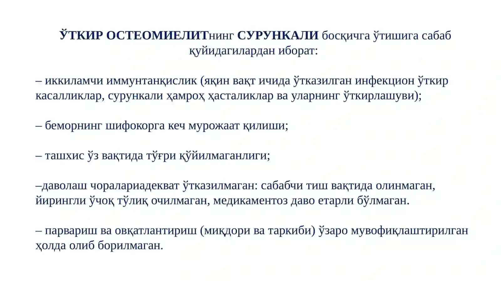 СУРУНКАЛИ ОСТЕОМИЕЛИТИДАН СЎНГ ЮЗАГА КЕЛАДИГАН АСОРАТЛАР 4