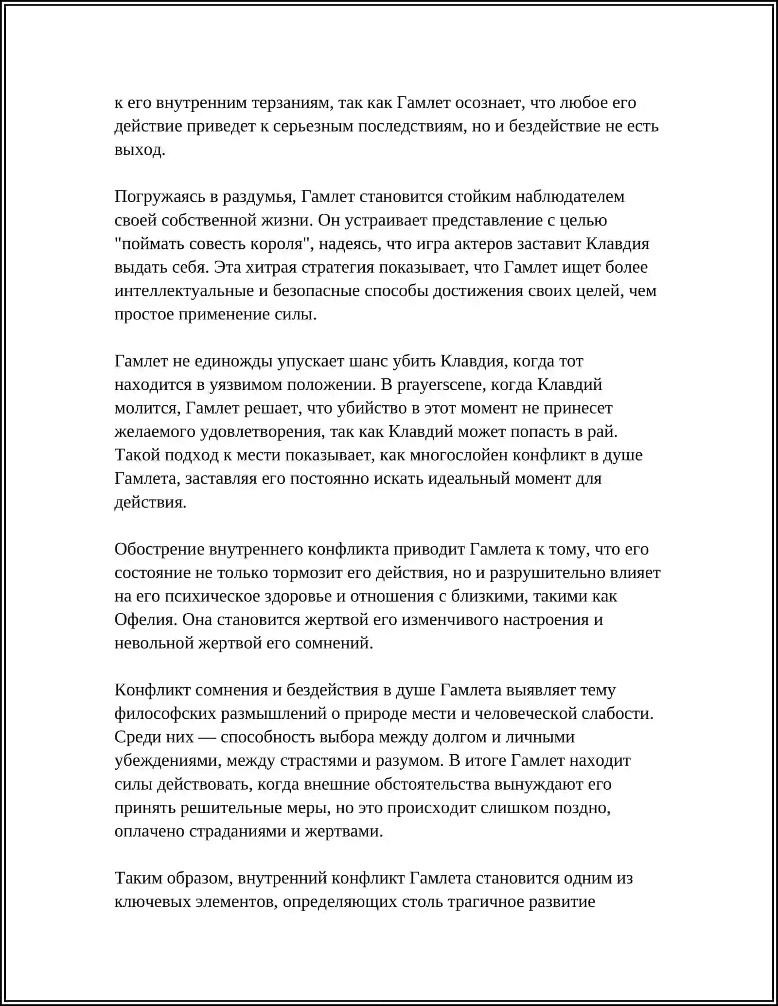 НАПИСАТЬ ЭССЕ ПО ТЕМУ "ГАМЛЕТ" 4