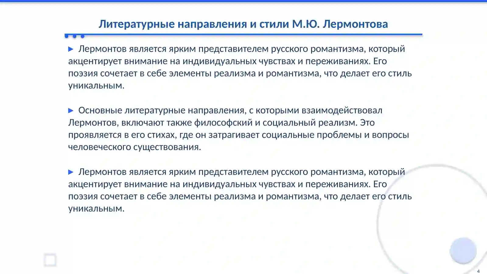 День поэзии. М.Ю. Лермонтов «Листок» 4