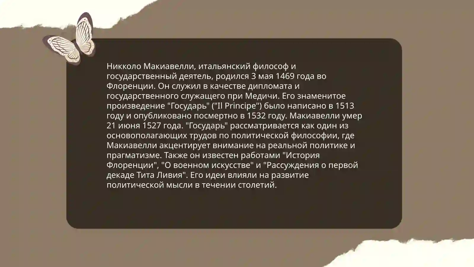 Макиавелли " Государь " 4
