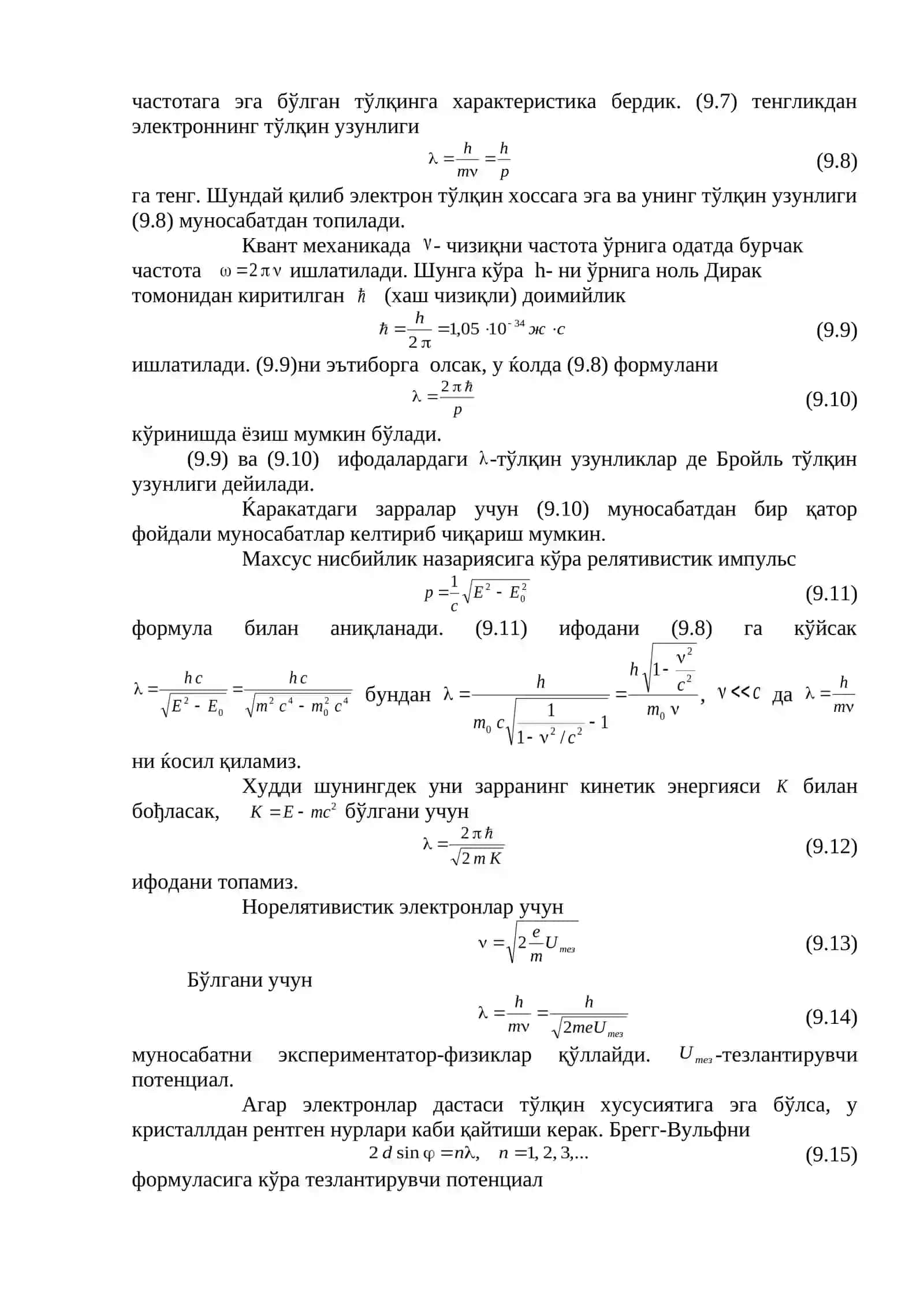 Зарраларнинг тўлқин хоссалари 4