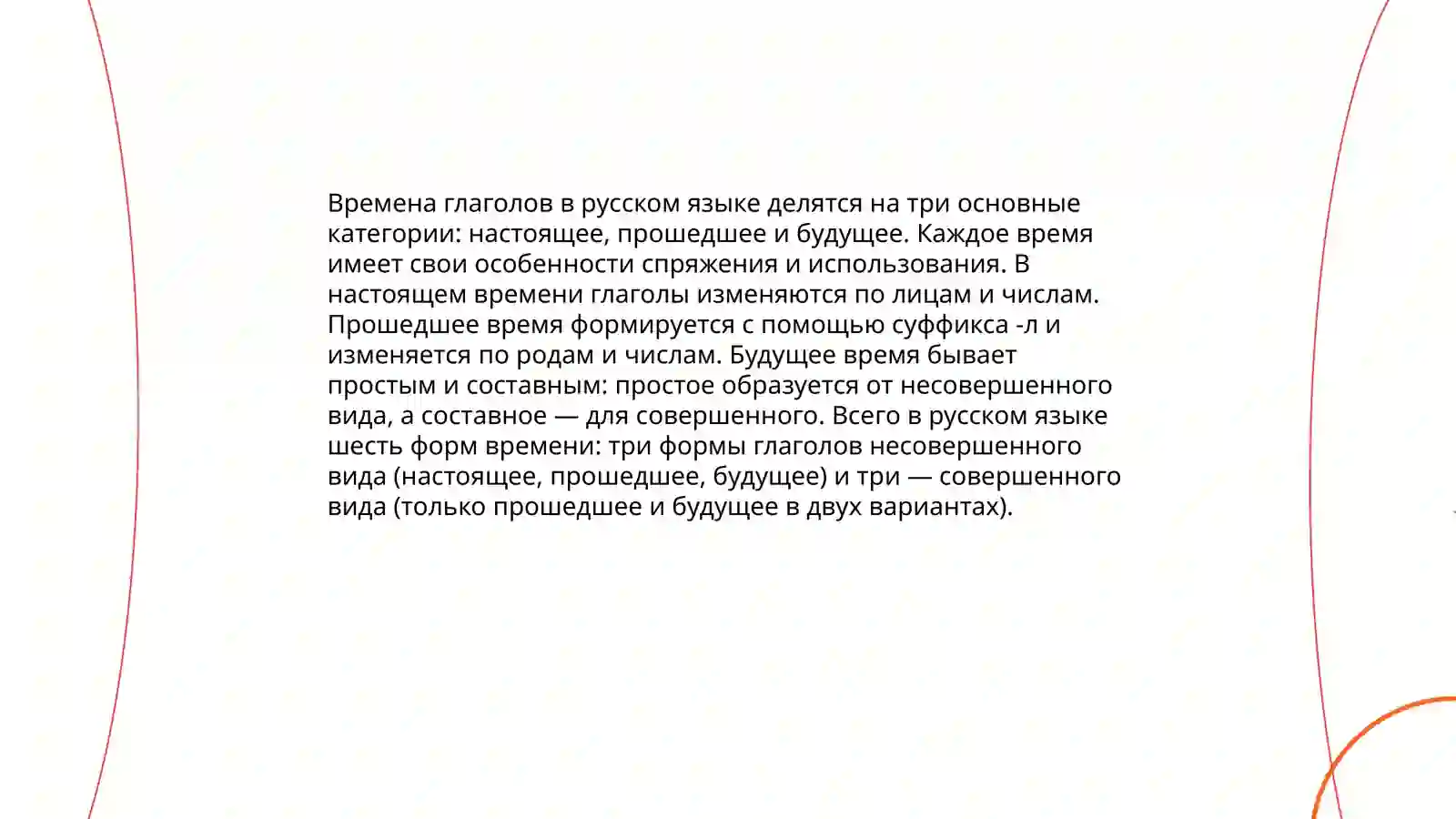Глагол 4